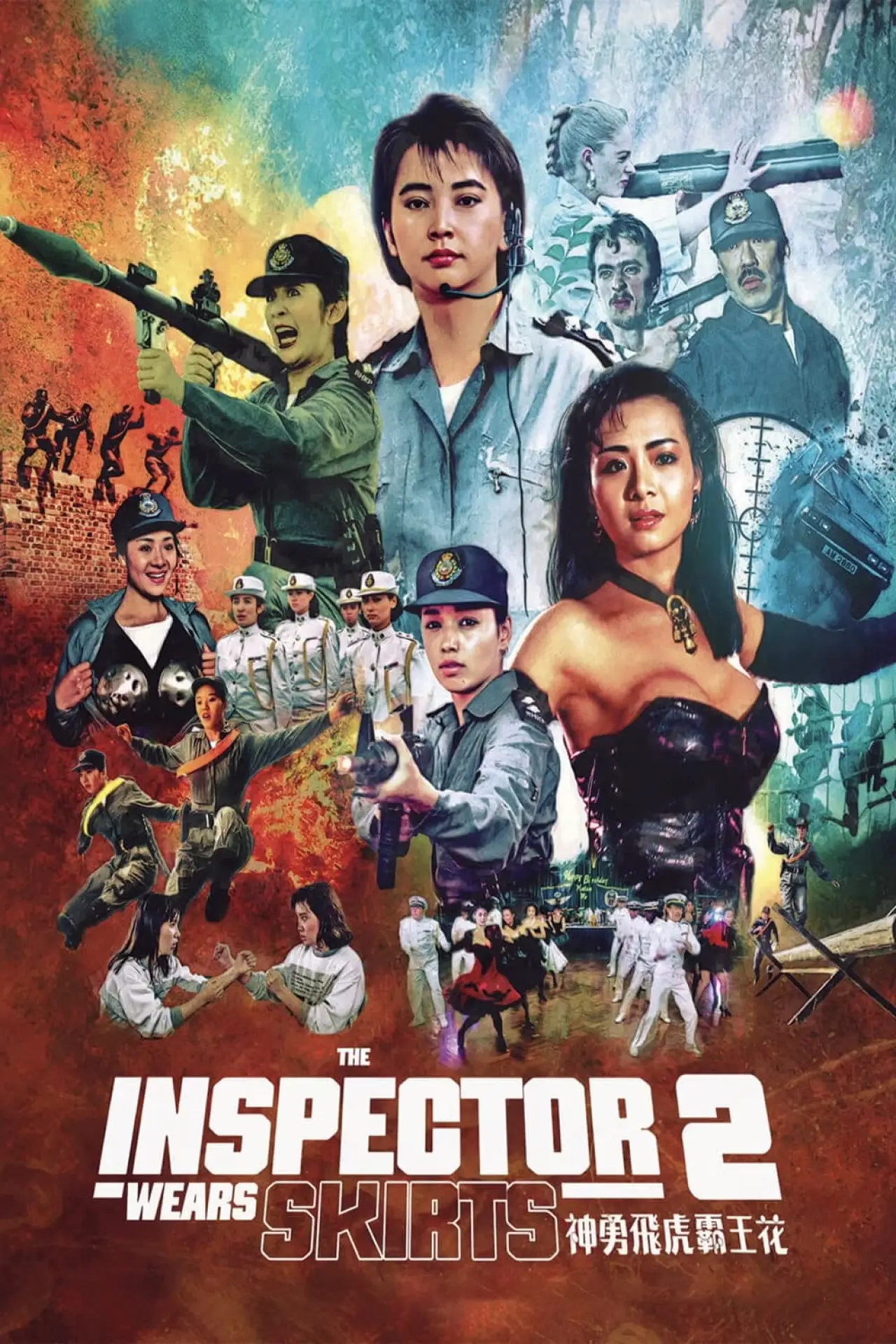 Movie poster "The Inspector Wears Skirts II"