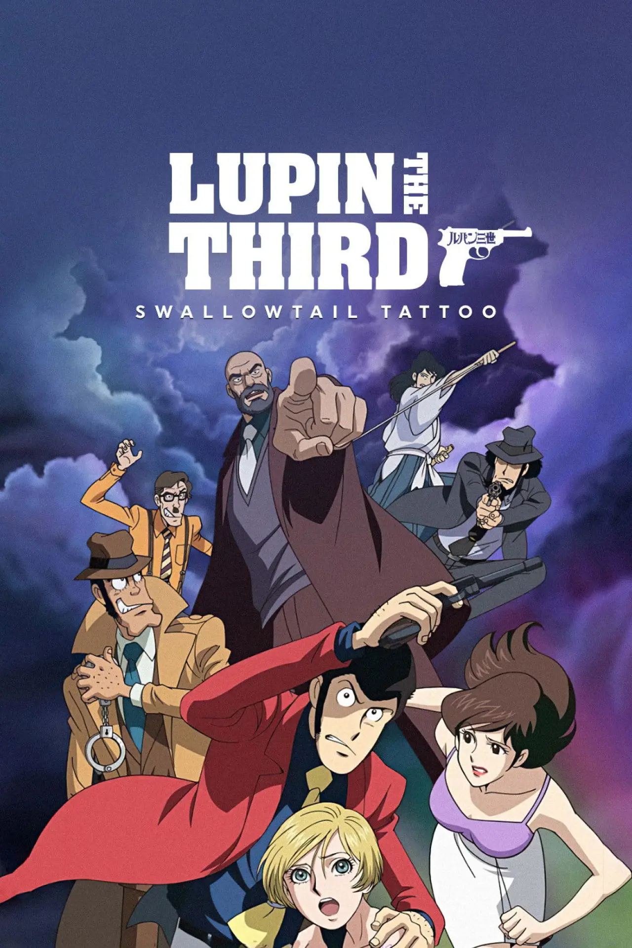 Movie poster "Lupin the Third: Swallowtail Tattoo"