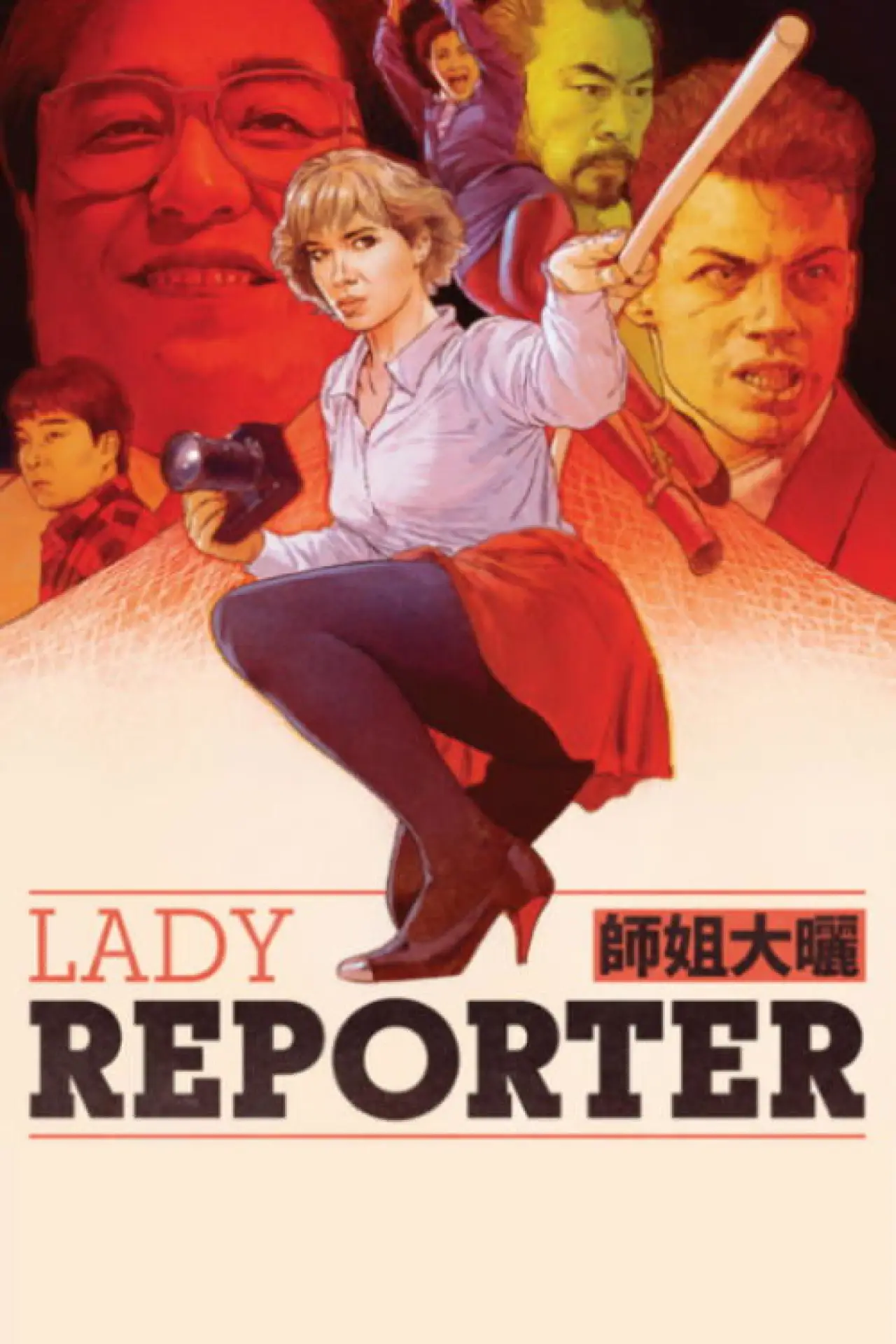 Movie poster "Lady Reporter"
