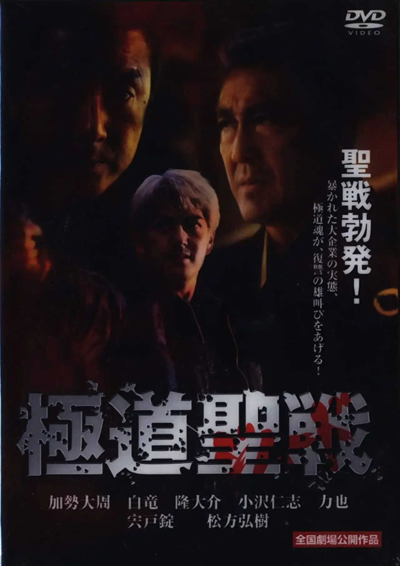 Movie poster "Yakuza Jihad"