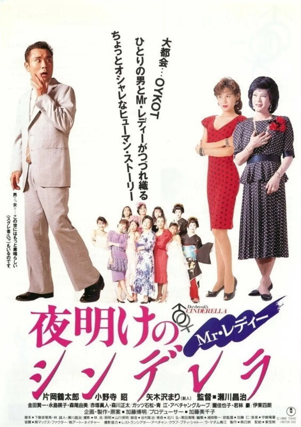 Movie poster "Mr. Lady Cinderella at Dawn"
