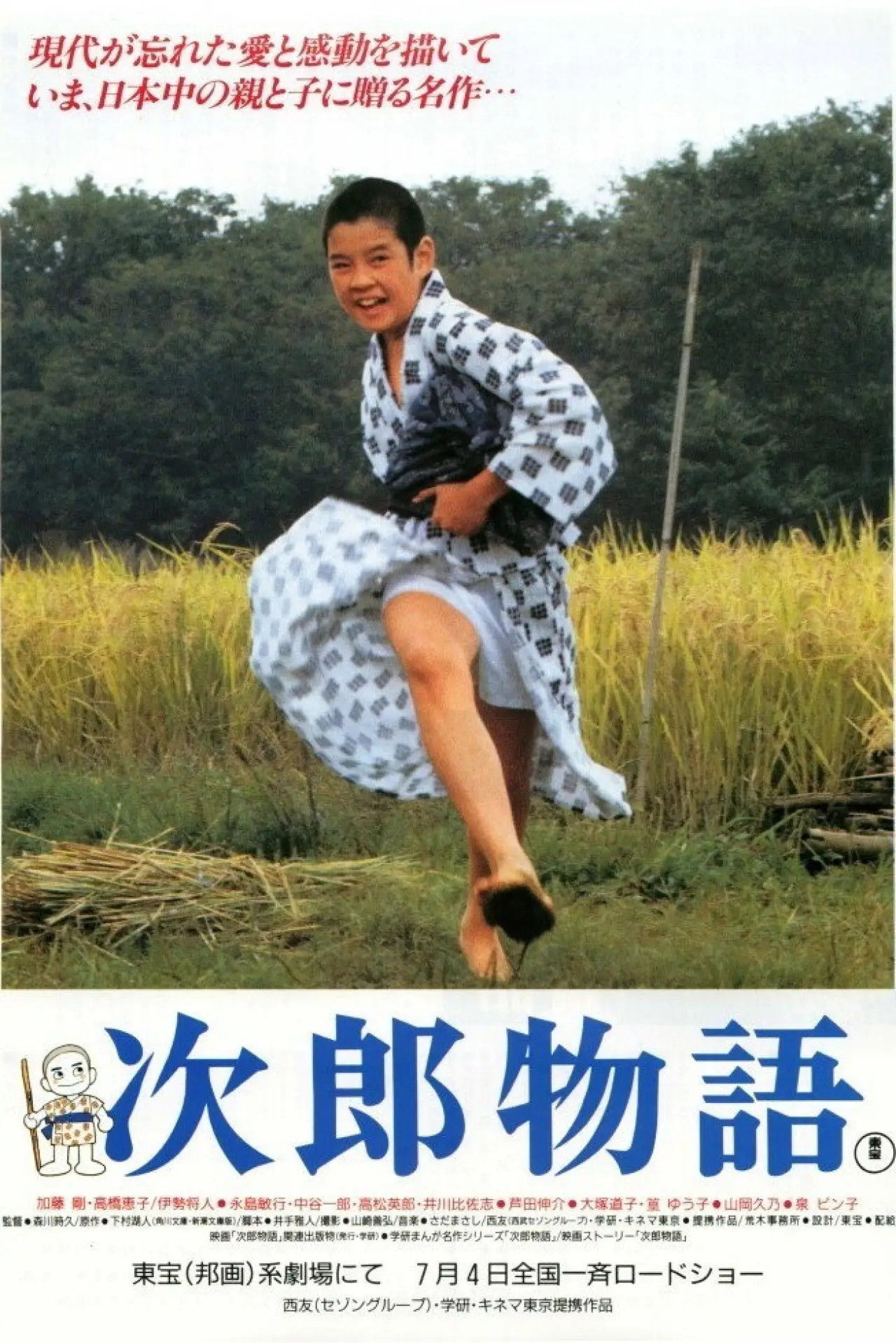 Movie poster "The Story of Jiro"