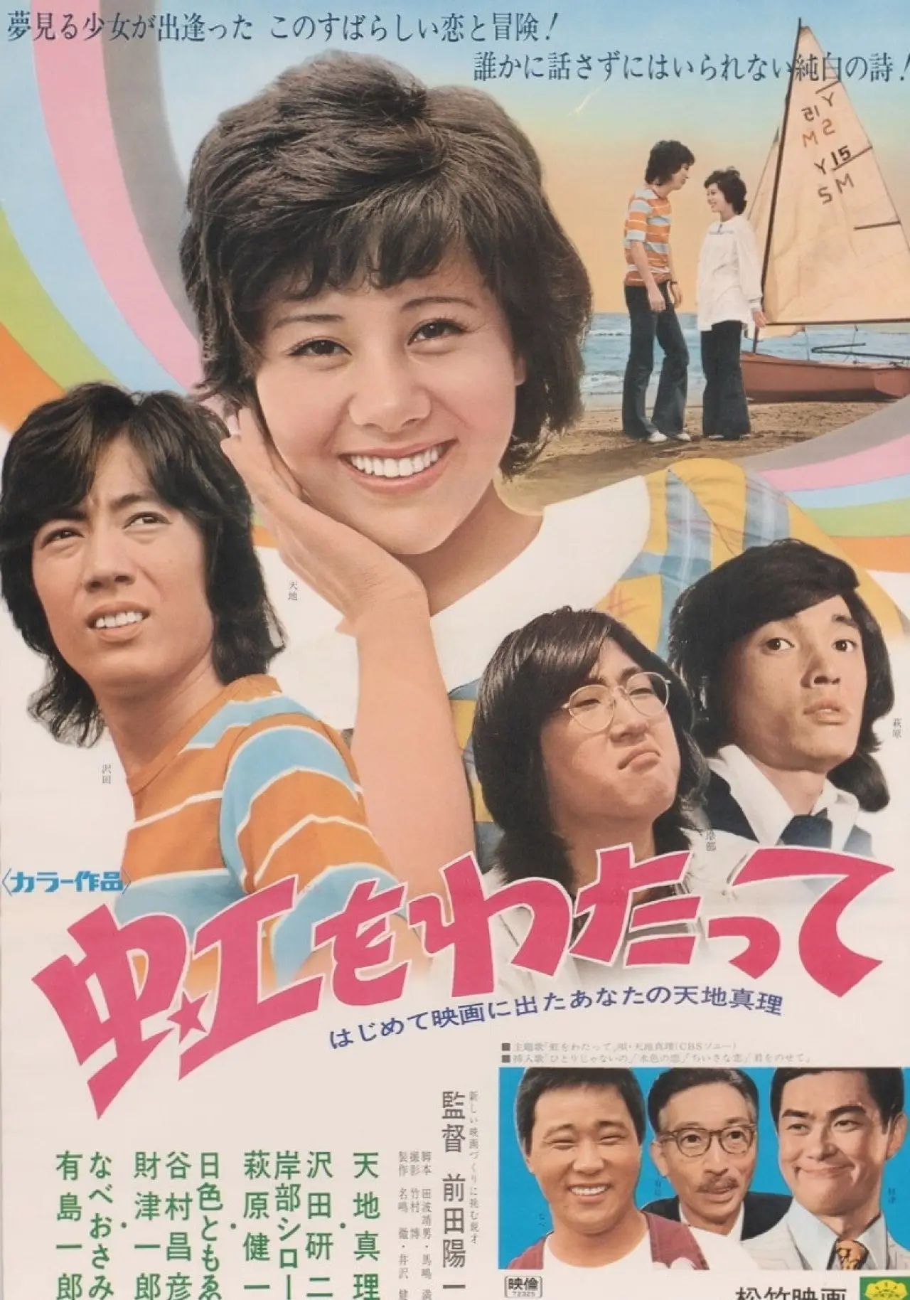Movie poster "Beyond the Rainbow"