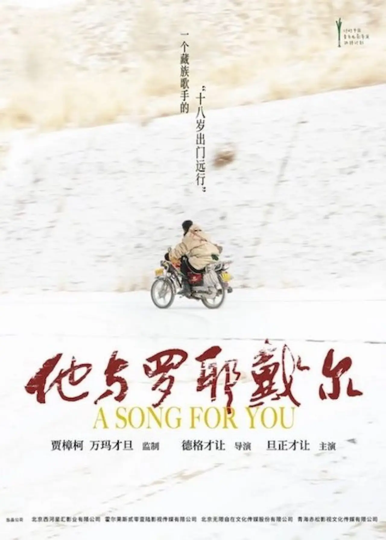 Movie poster "A Song for You"