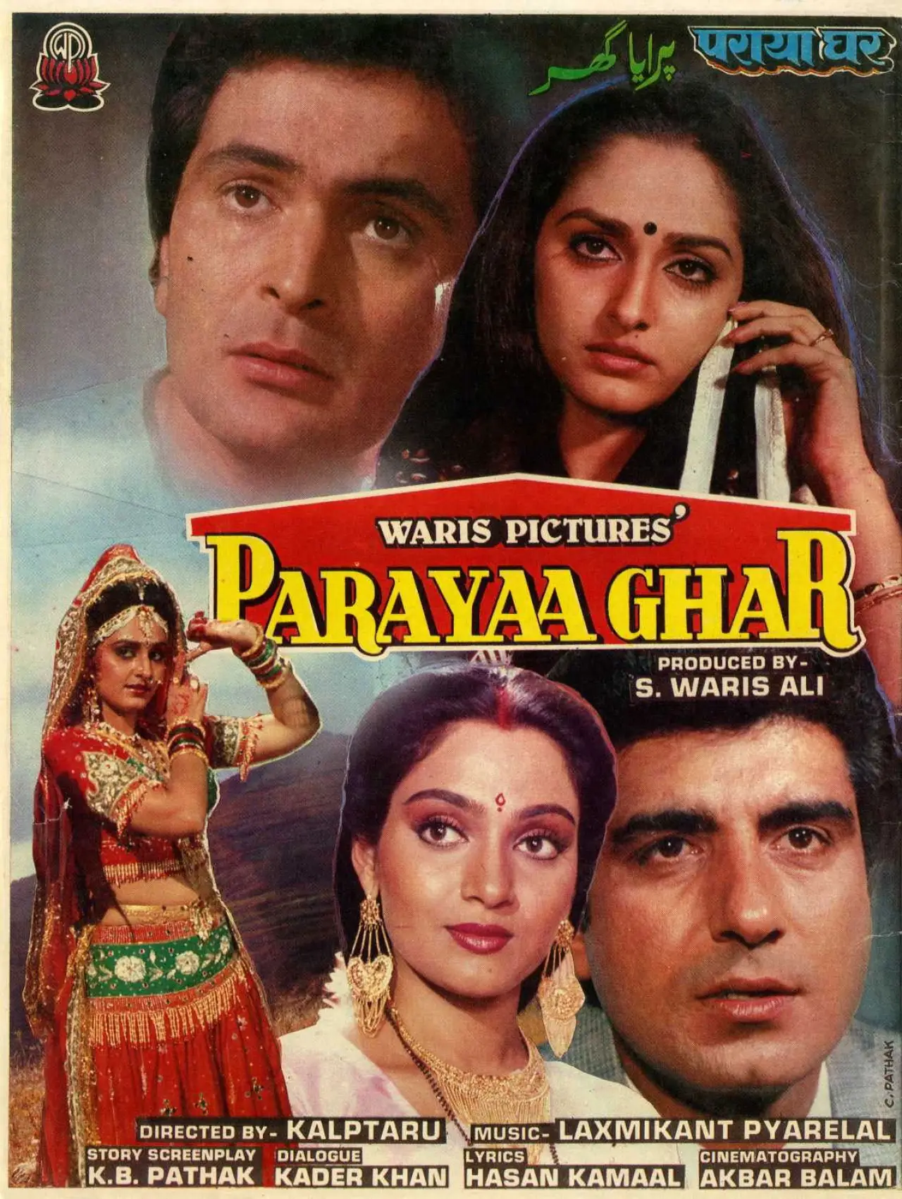 Movie poster "Paraya Ghar"