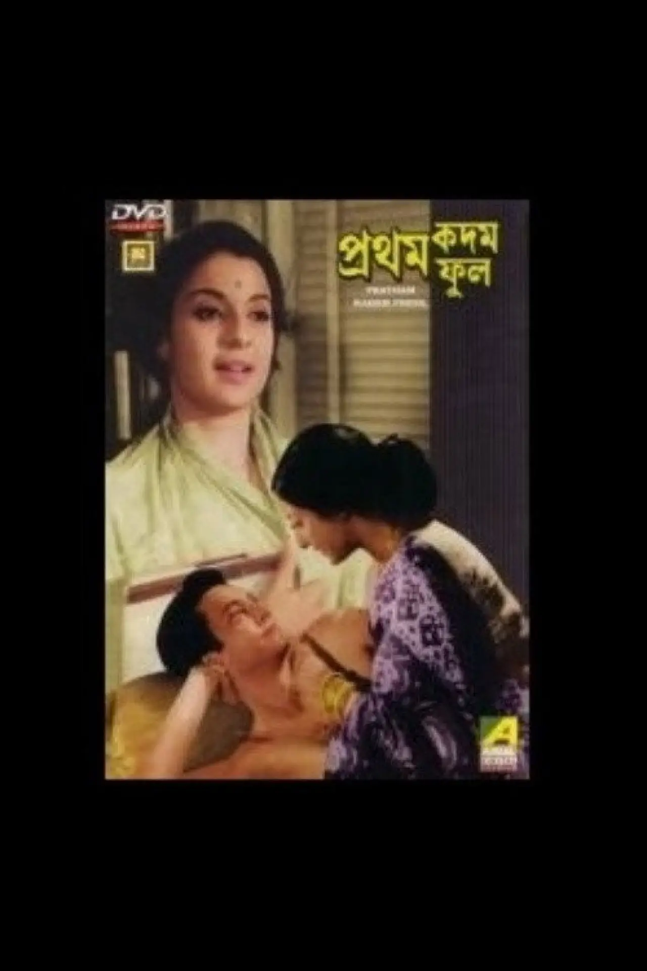 Movie poster "Pratham Kadam Phool"