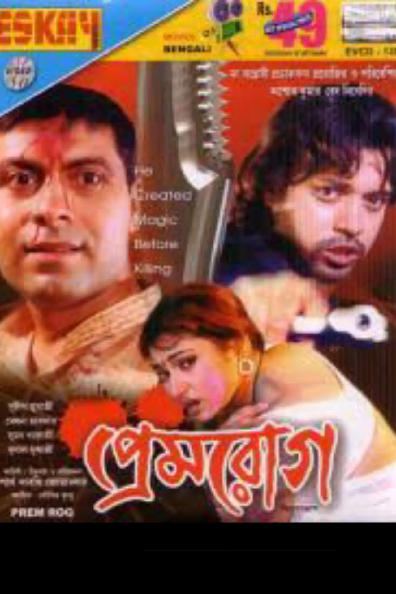 Movie poster "Premrog"
