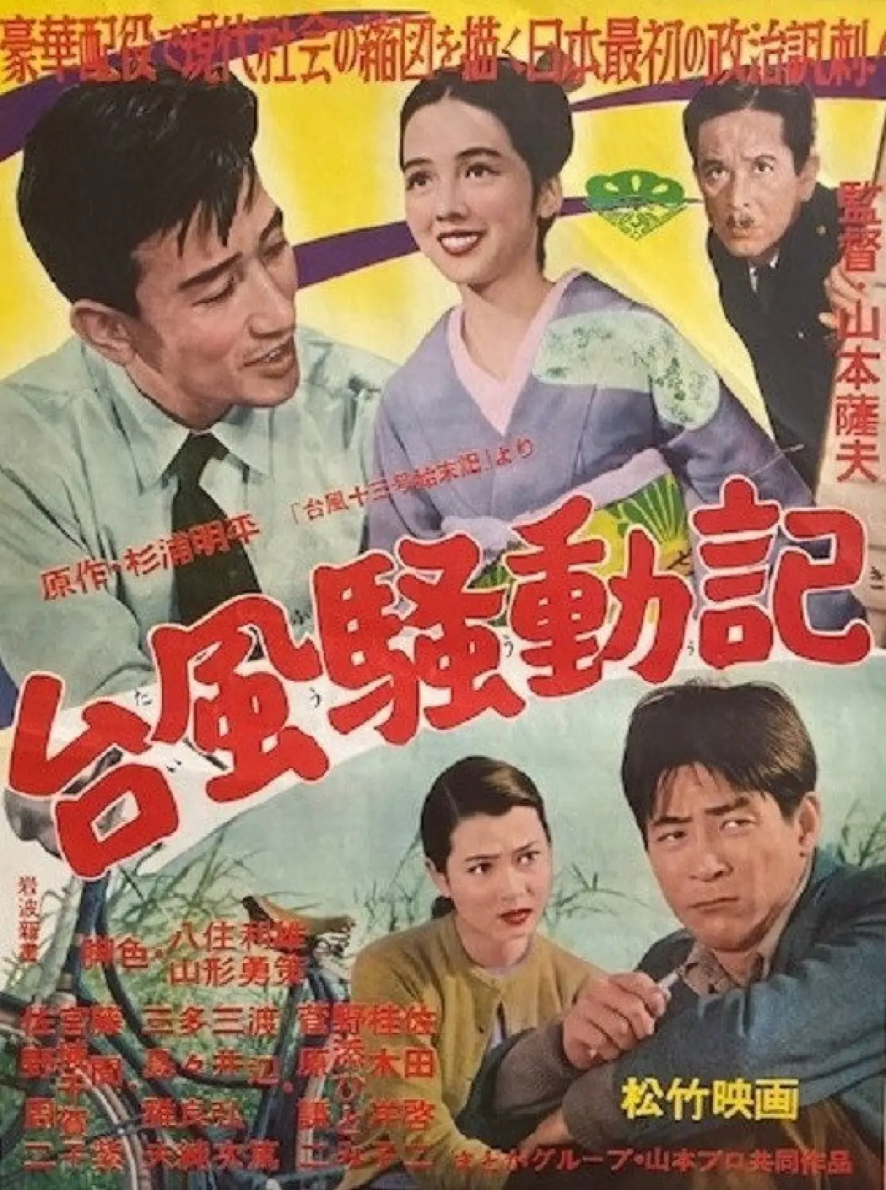 Movie poster "Typhoon Furor"