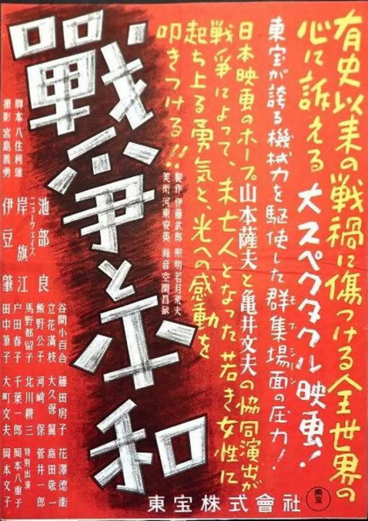 Movie poster "War and Peace"