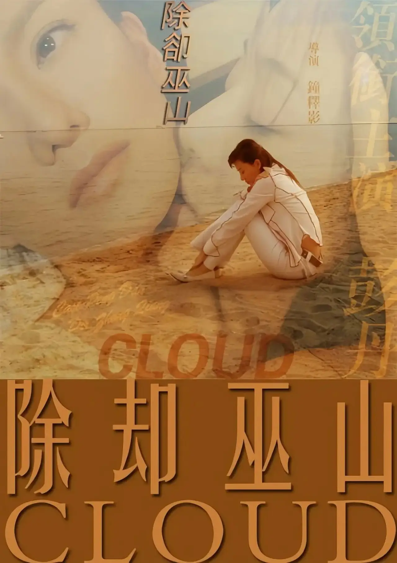 Movie poster "Cloud"