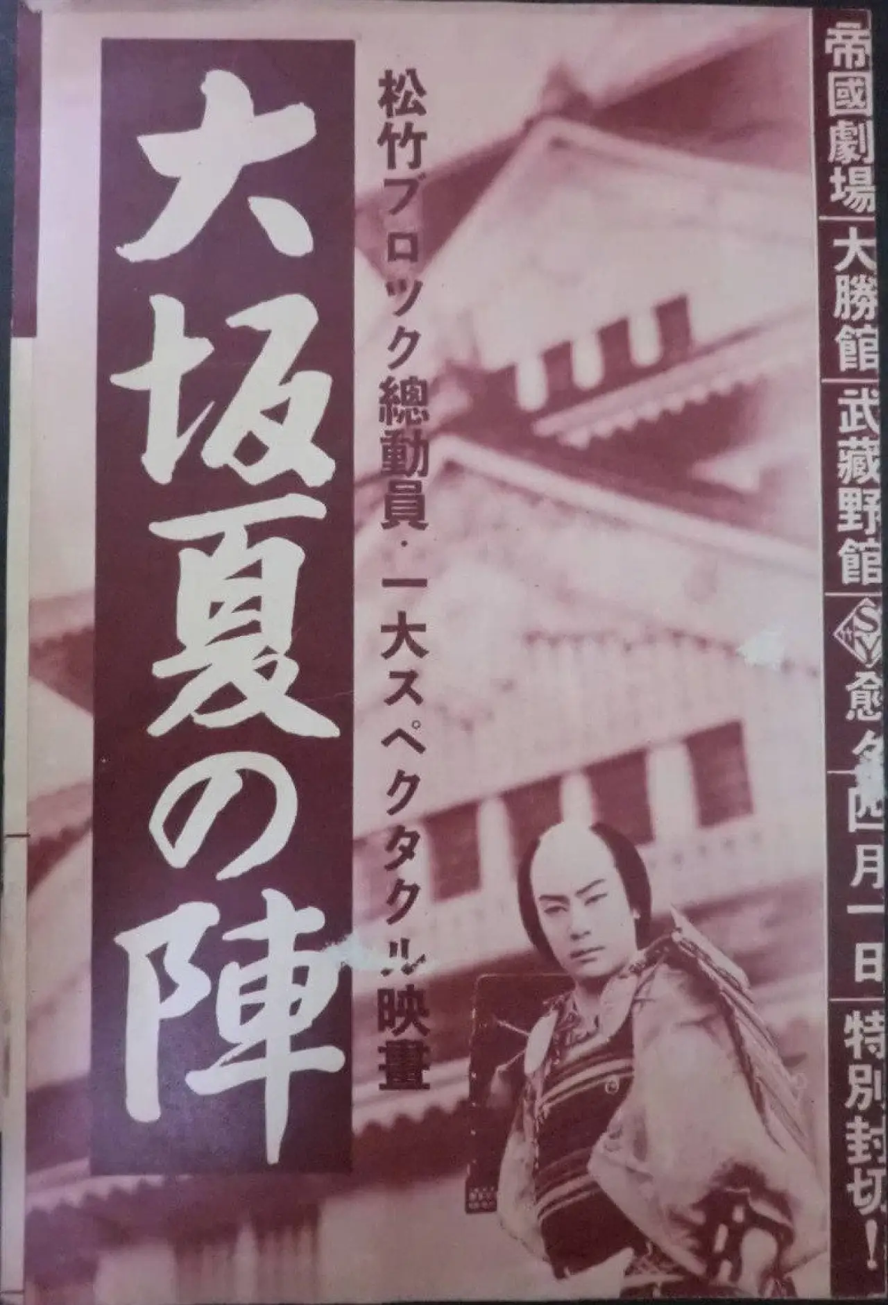 Movie poster "The Siege of Osaka"