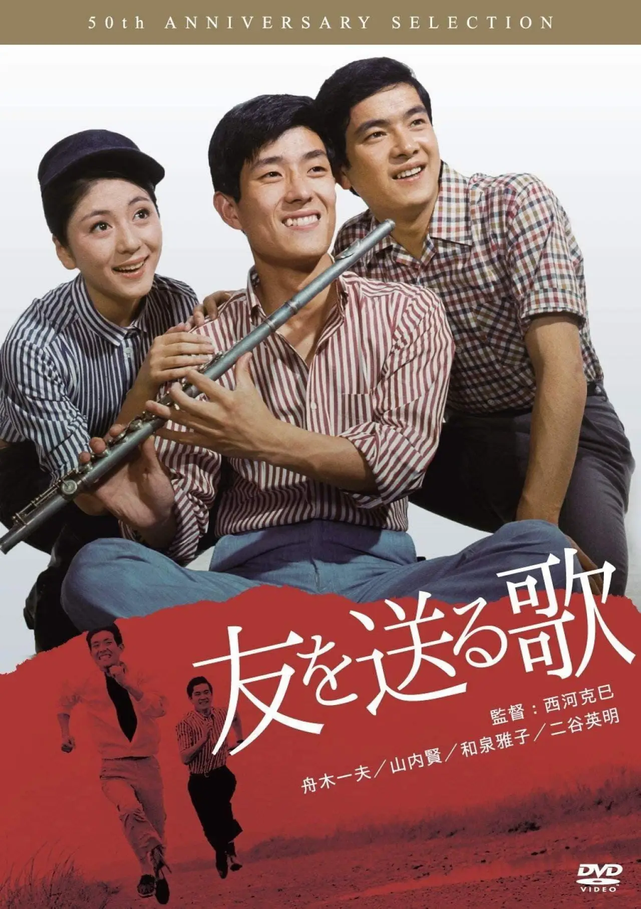 Movie poster "Tomo o okuru uta"