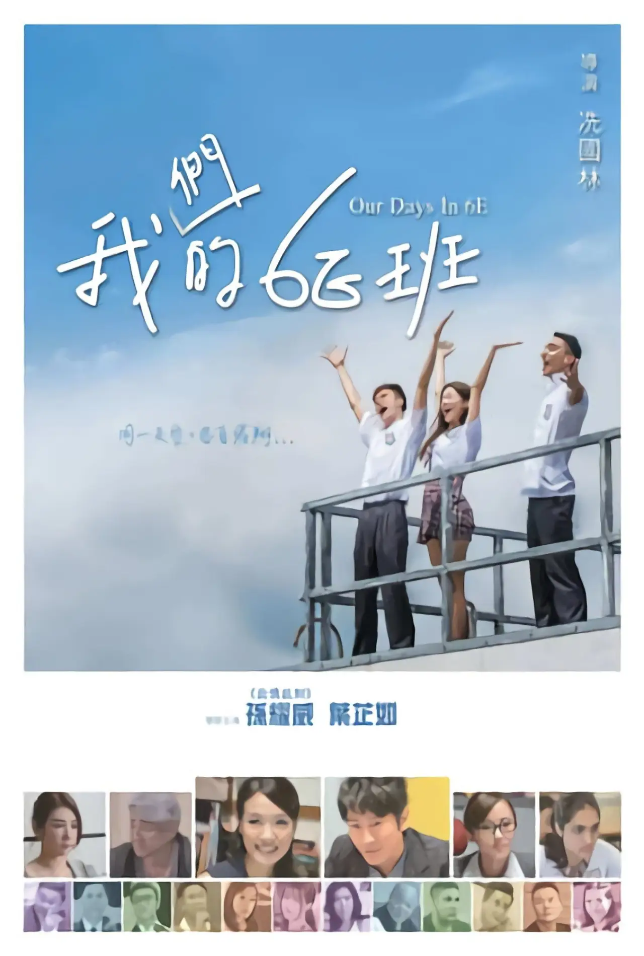 Movie poster "Our Days in 6E"