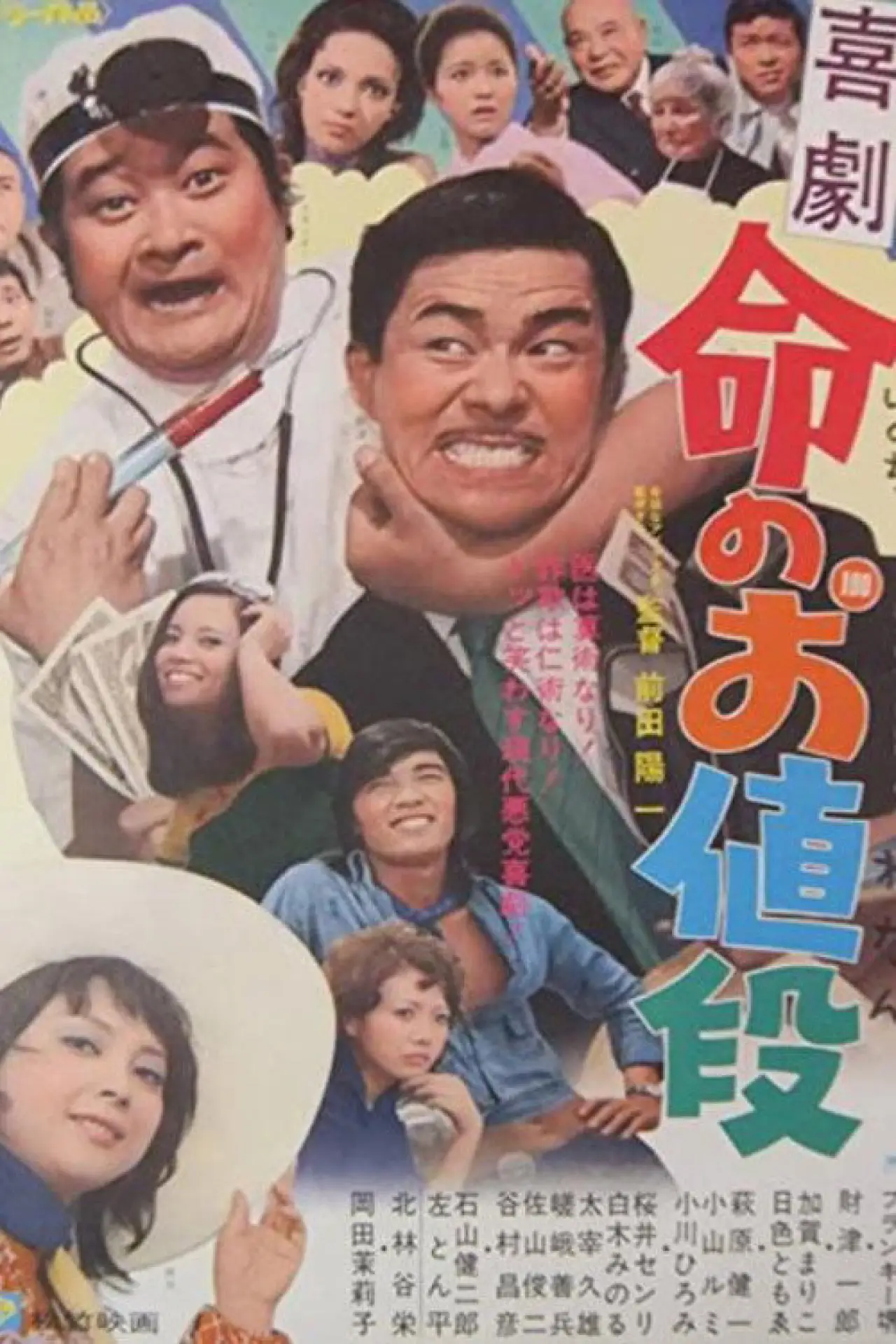 Movie poster "Price of Life"
