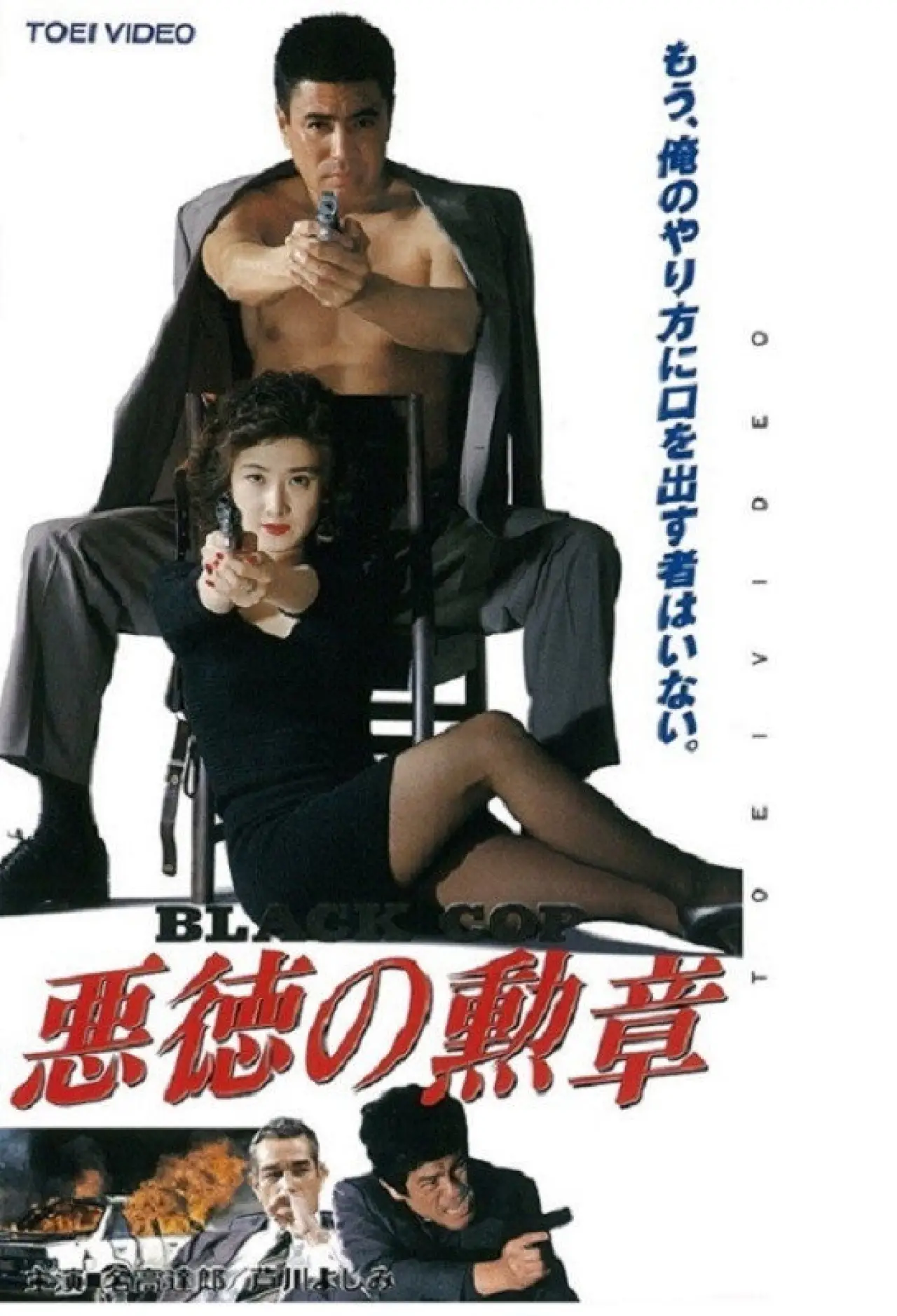 Movie poster "Black Cop"
