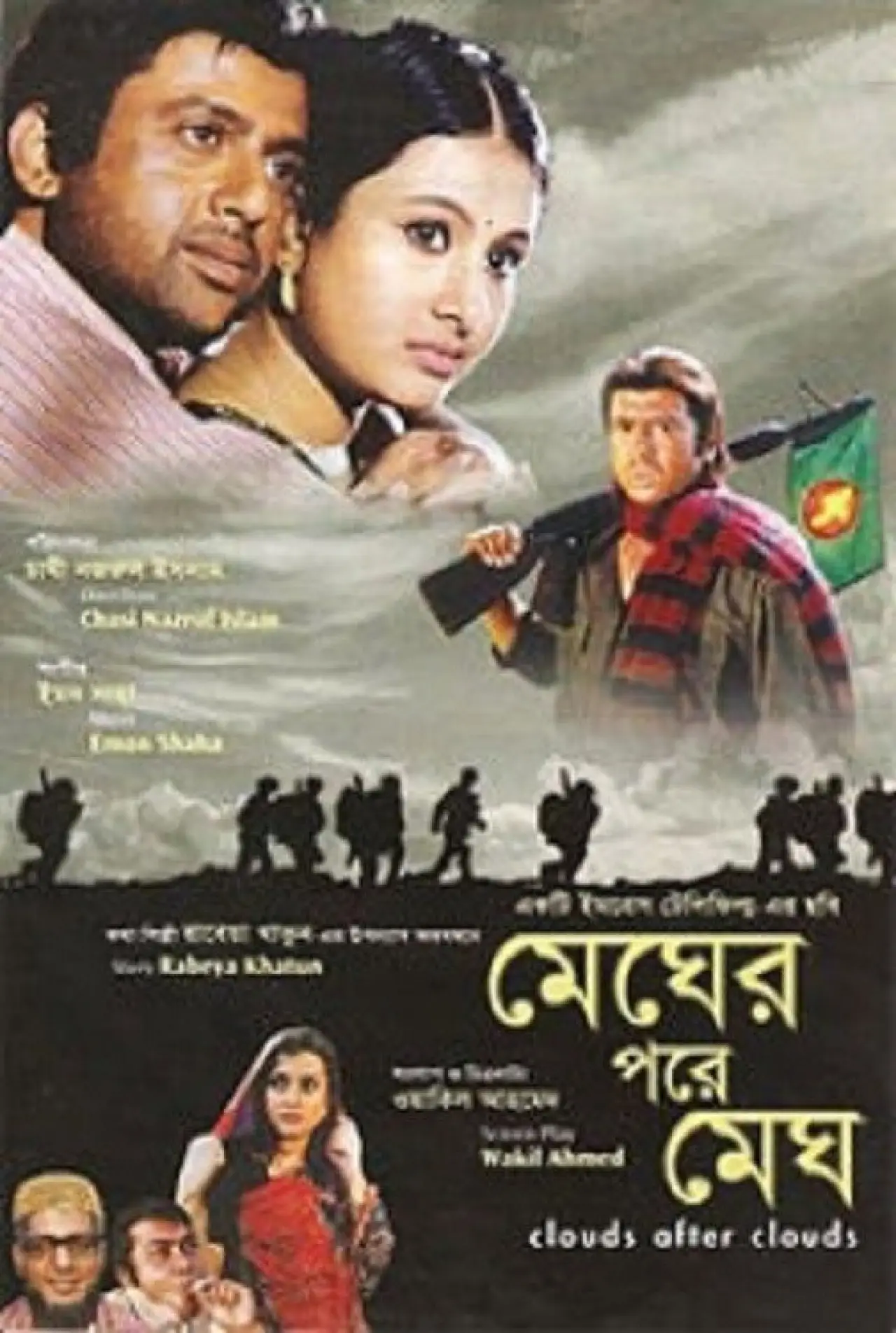 Movie poster "Clouds After Cloud"