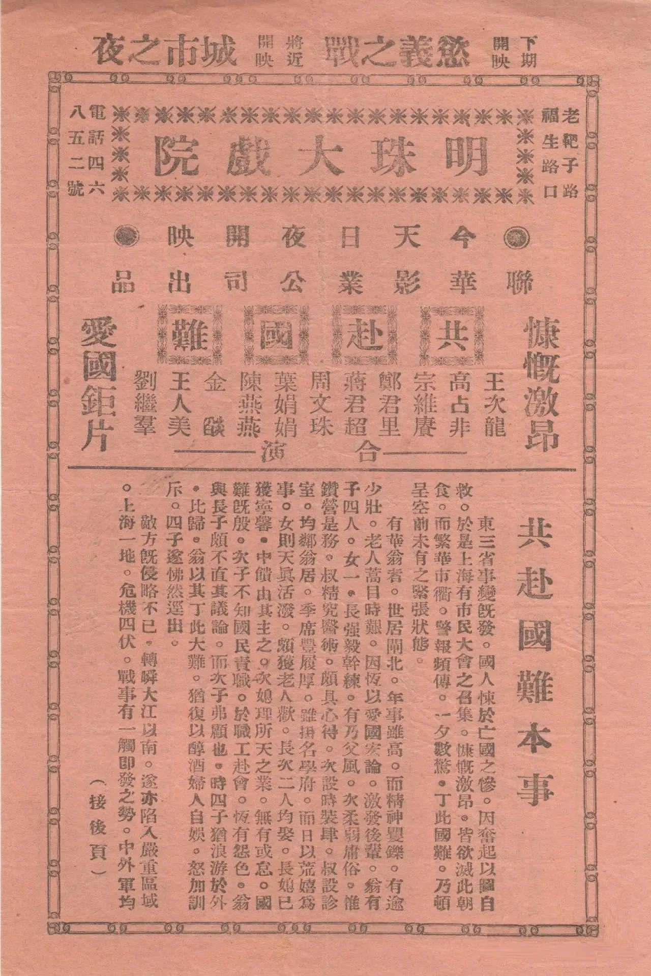 Movie poster "共赴国难"