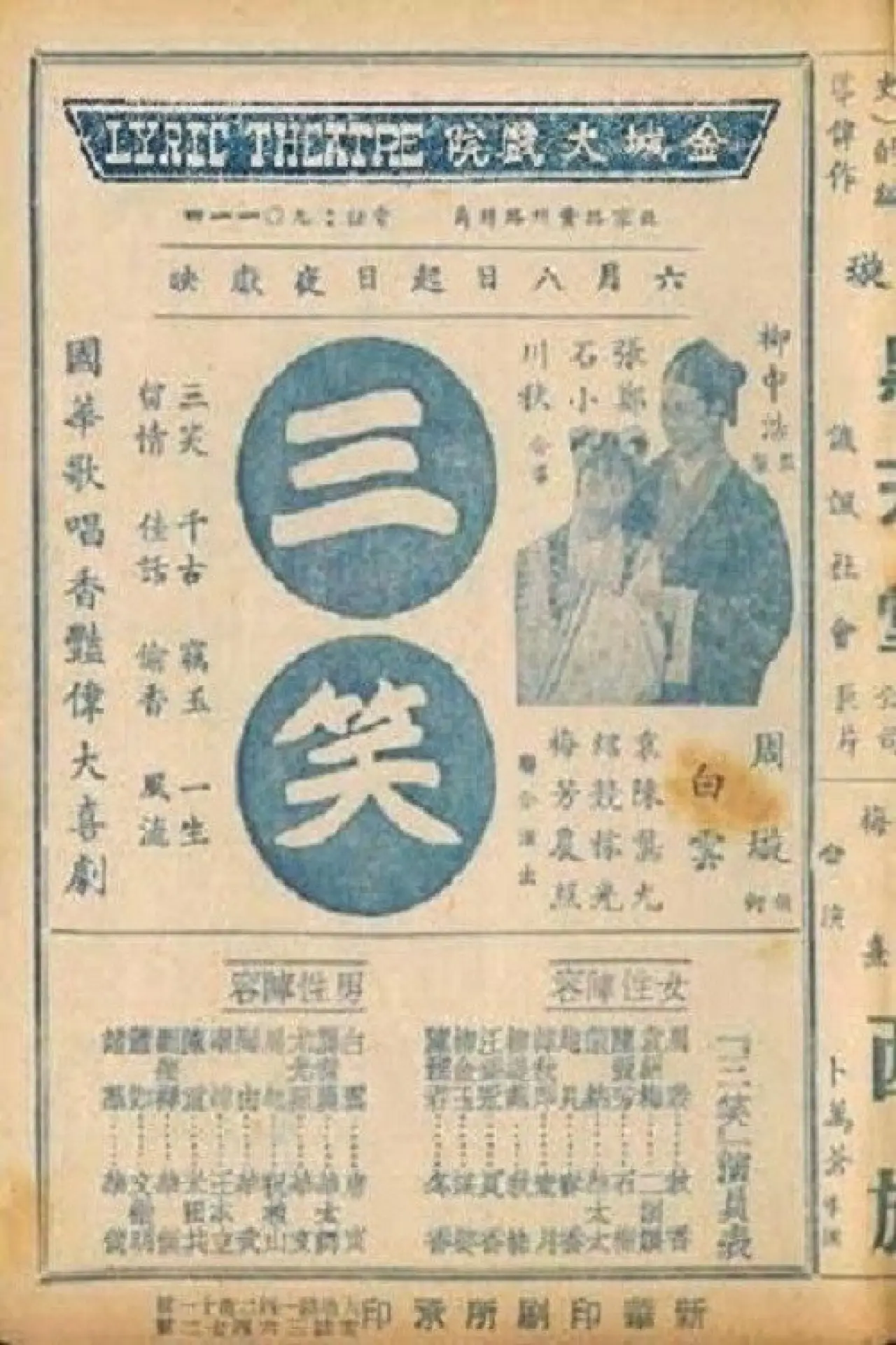 Movie poster "The Three Smiles"