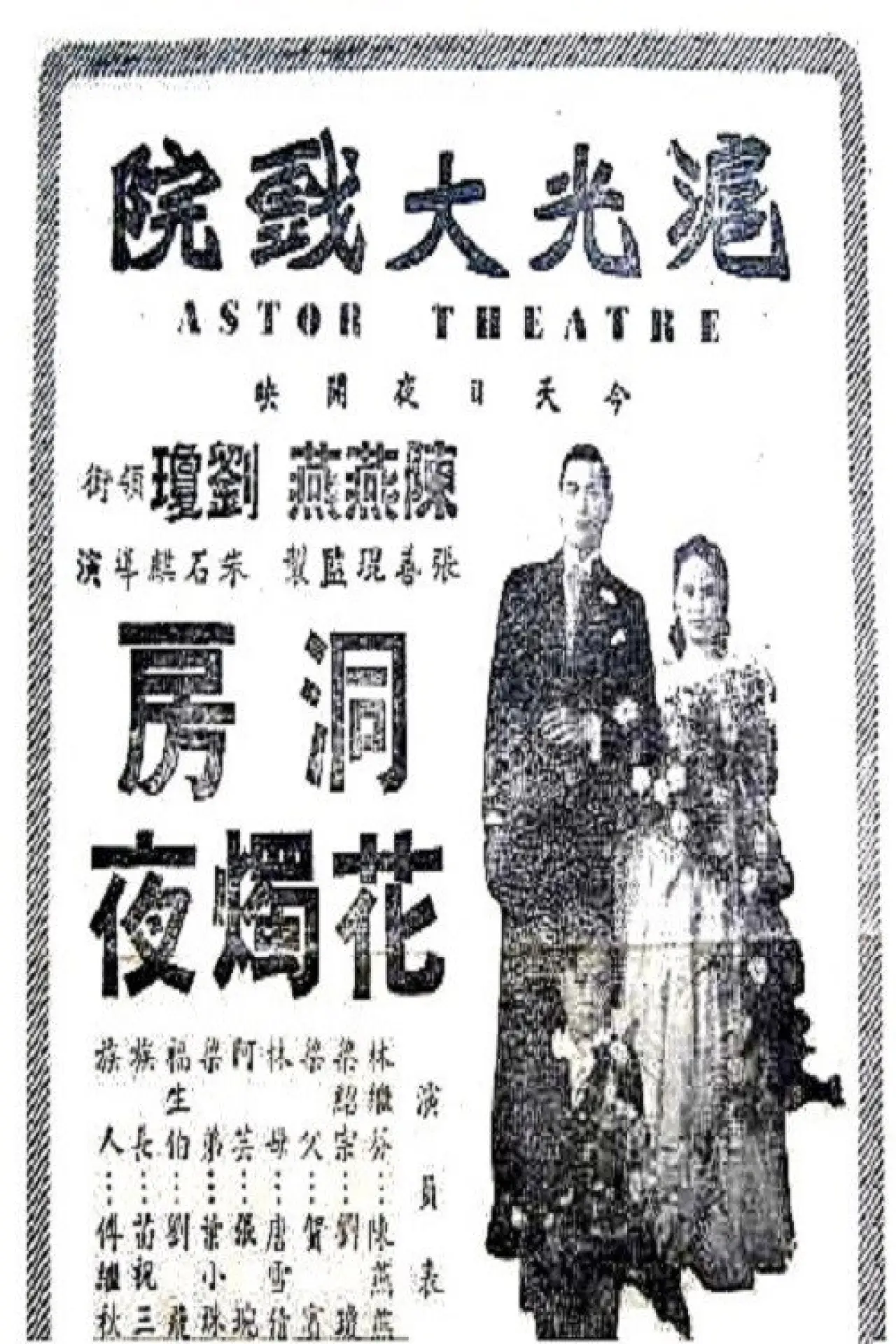 Movie poster "The Wedding Night"