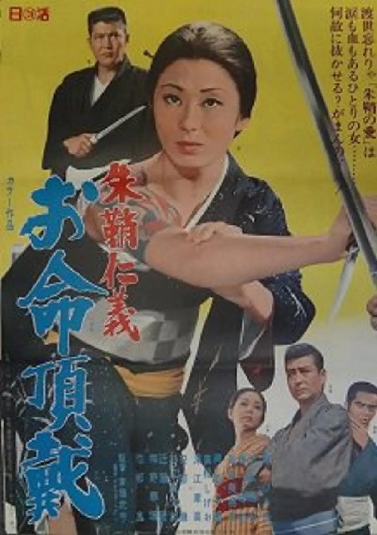 Movie poster "Red Sword Sheath: Code Of Honour: Recieving Orders"