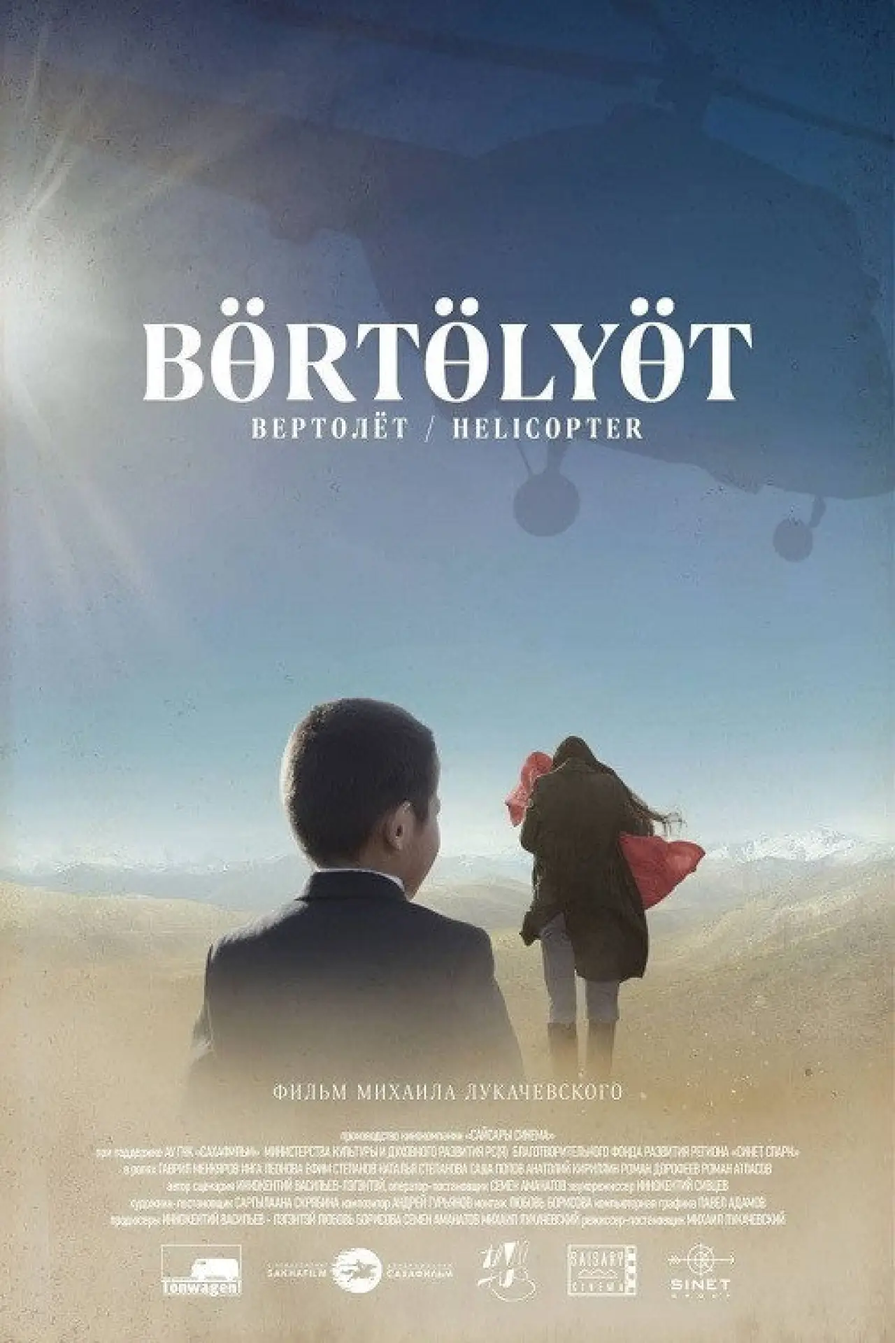 Movie poster "Helicopter"