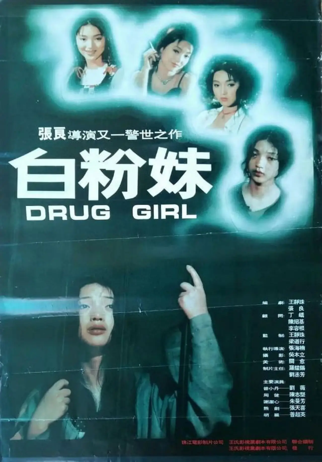 Movie poster "Drug Girl"