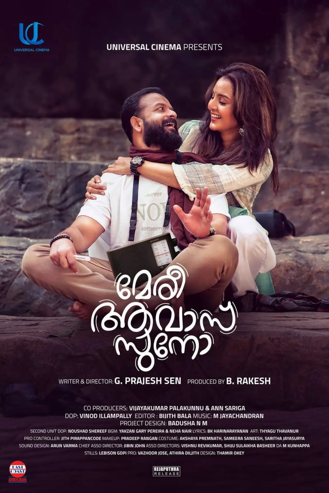 Movie poster "Meri Awas Suno"