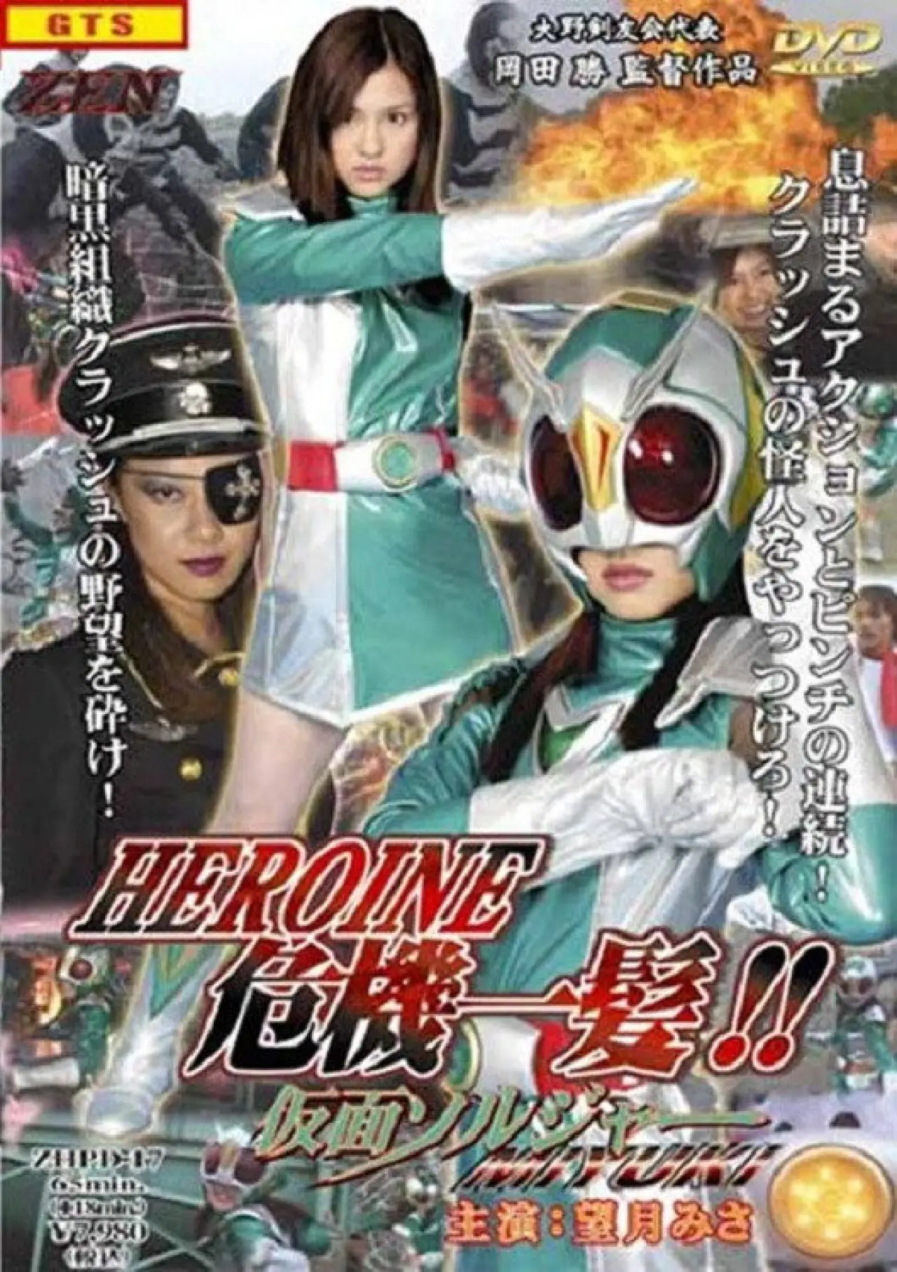 Movie poster "Kamen Soldier Miyuki"