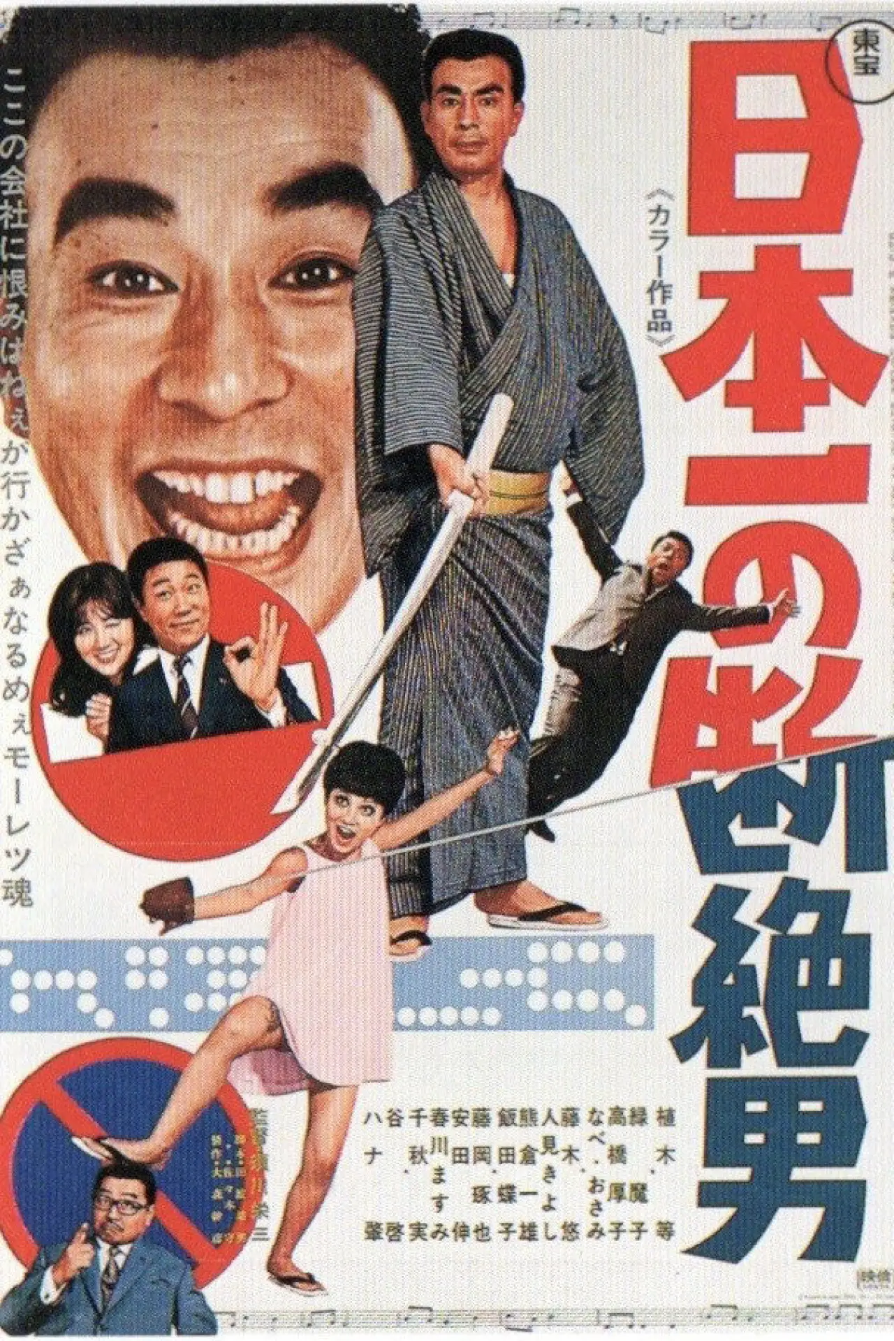 Movie poster "Japan