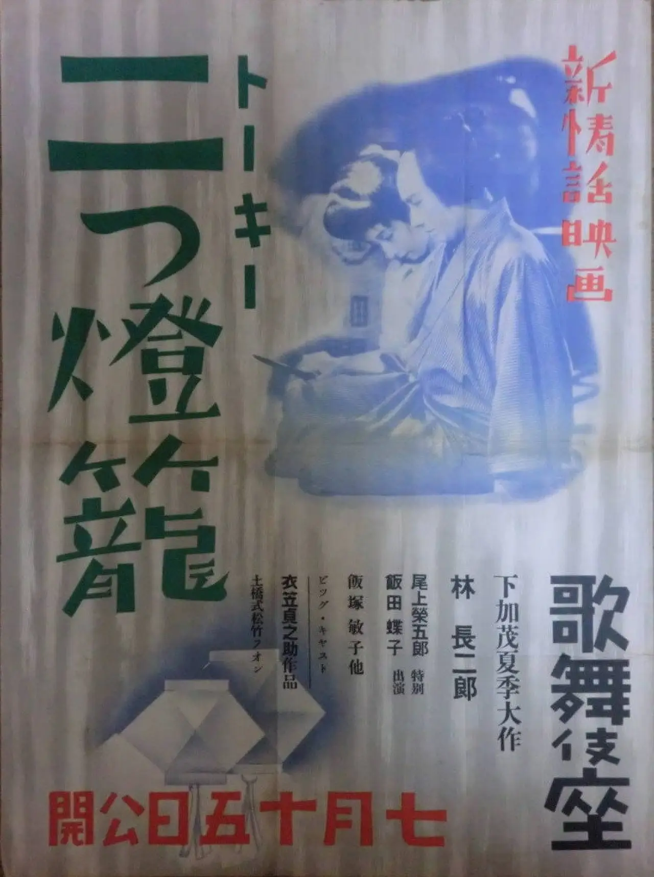 Movie poster "Two Lanterns"