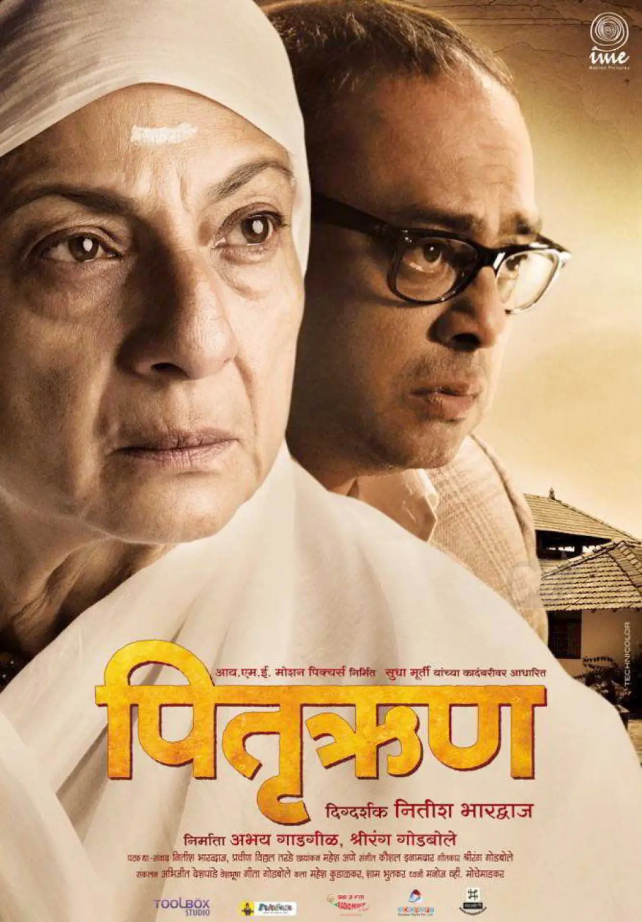 Movie poster "Pitruroon"