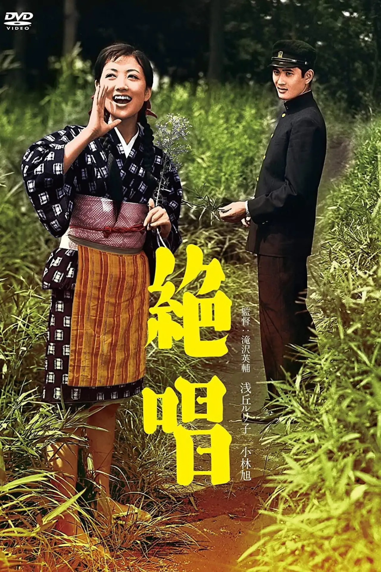 Movie poster "Zesshou"