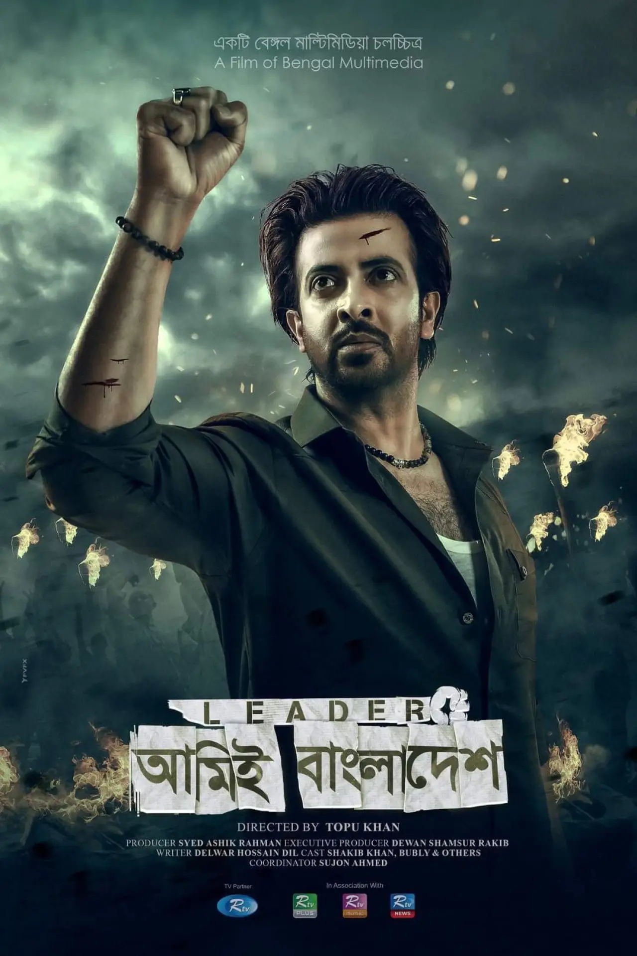 Movie poster "Leader: Amie Bangladesh"