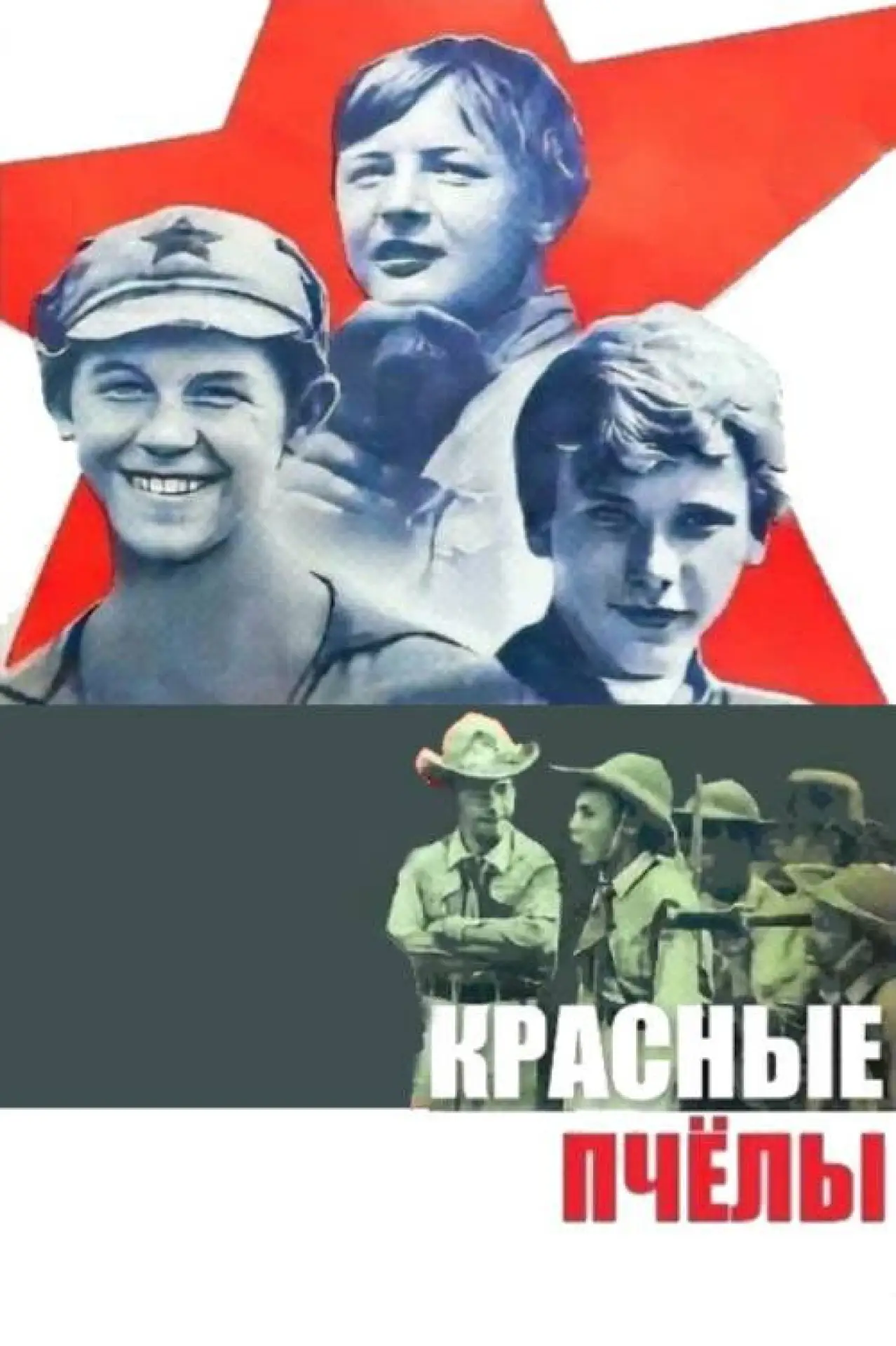 Movie poster "Red Bees"