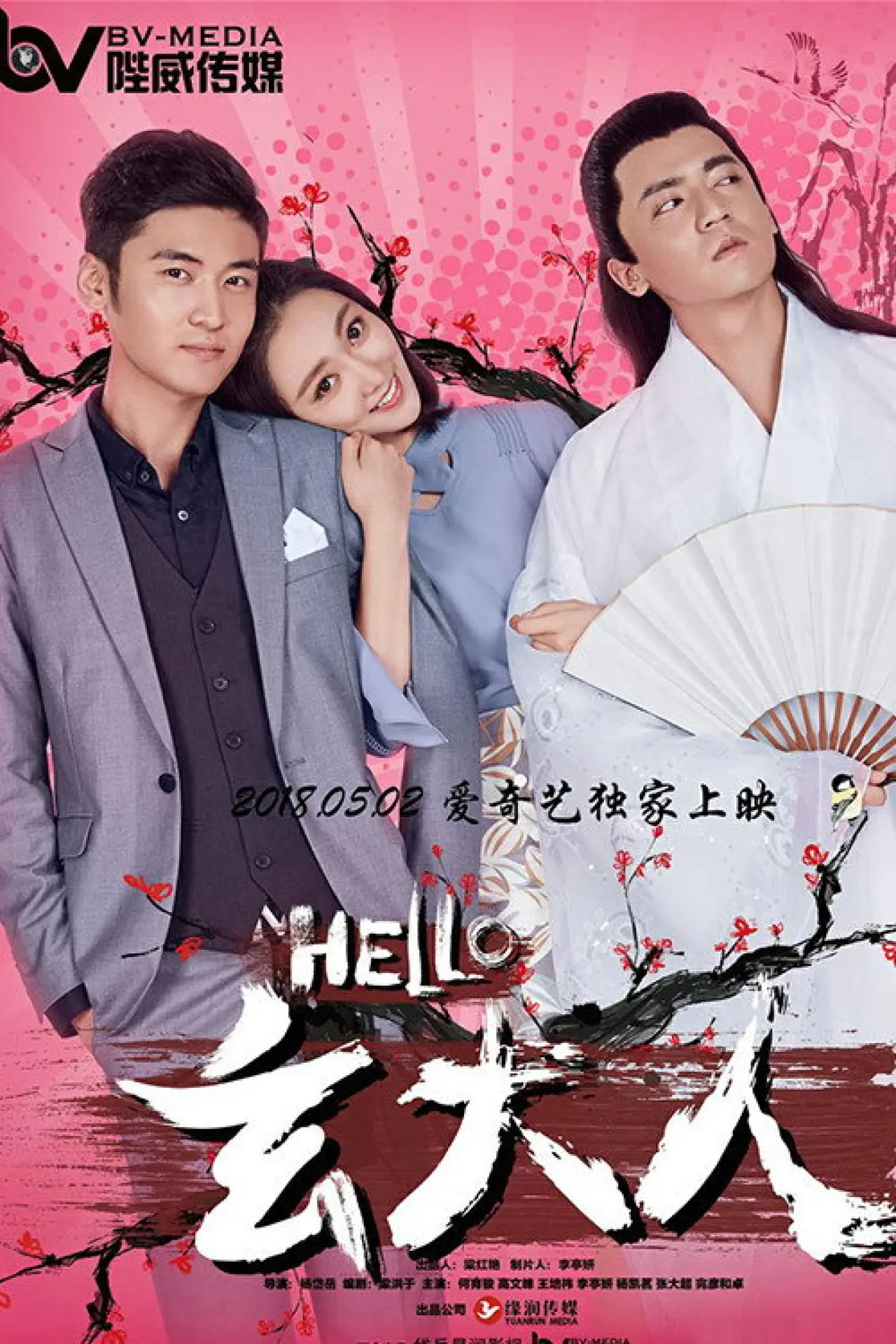 Movie poster "Hello Lord Xuan"