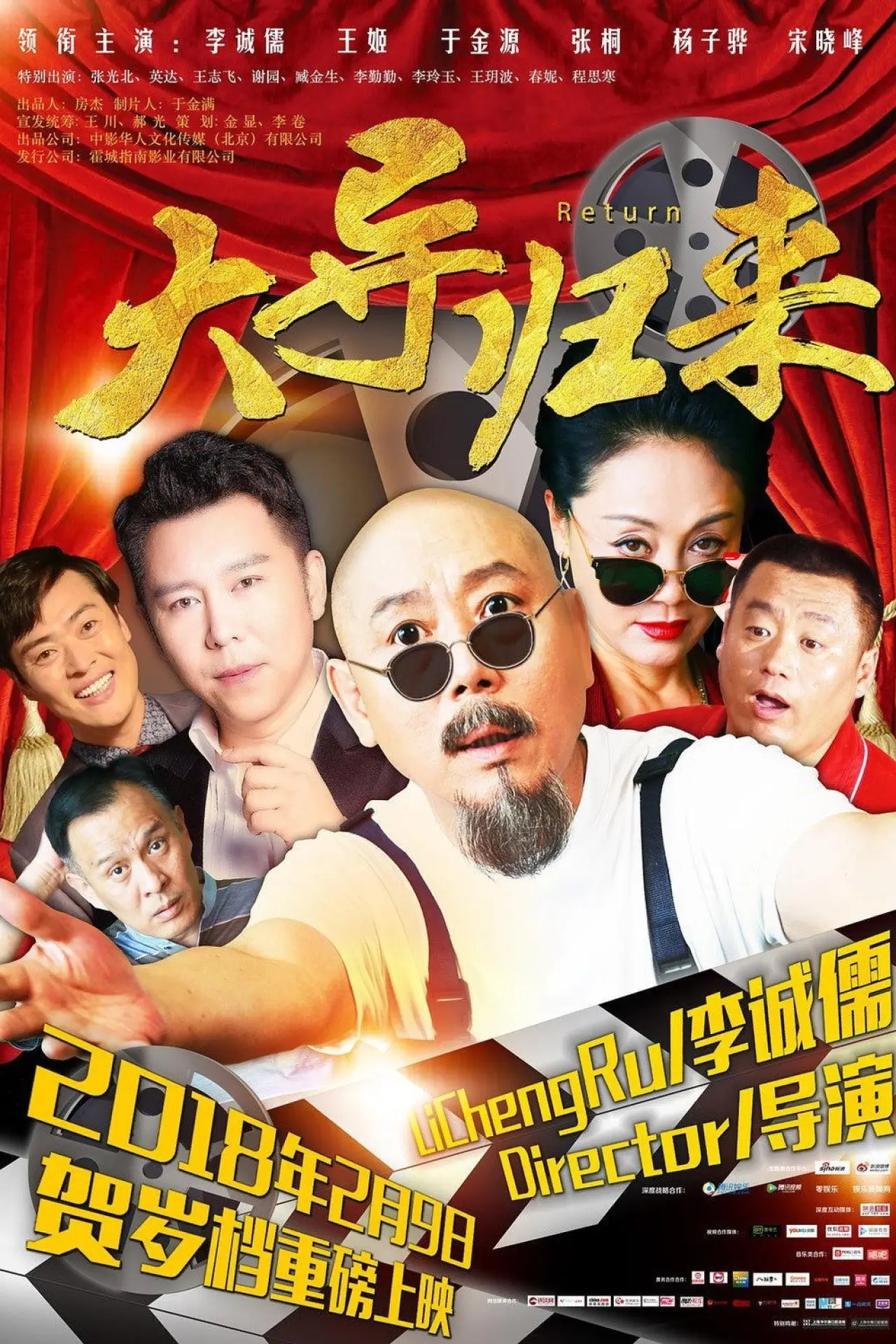 Movie poster "Master Returns"