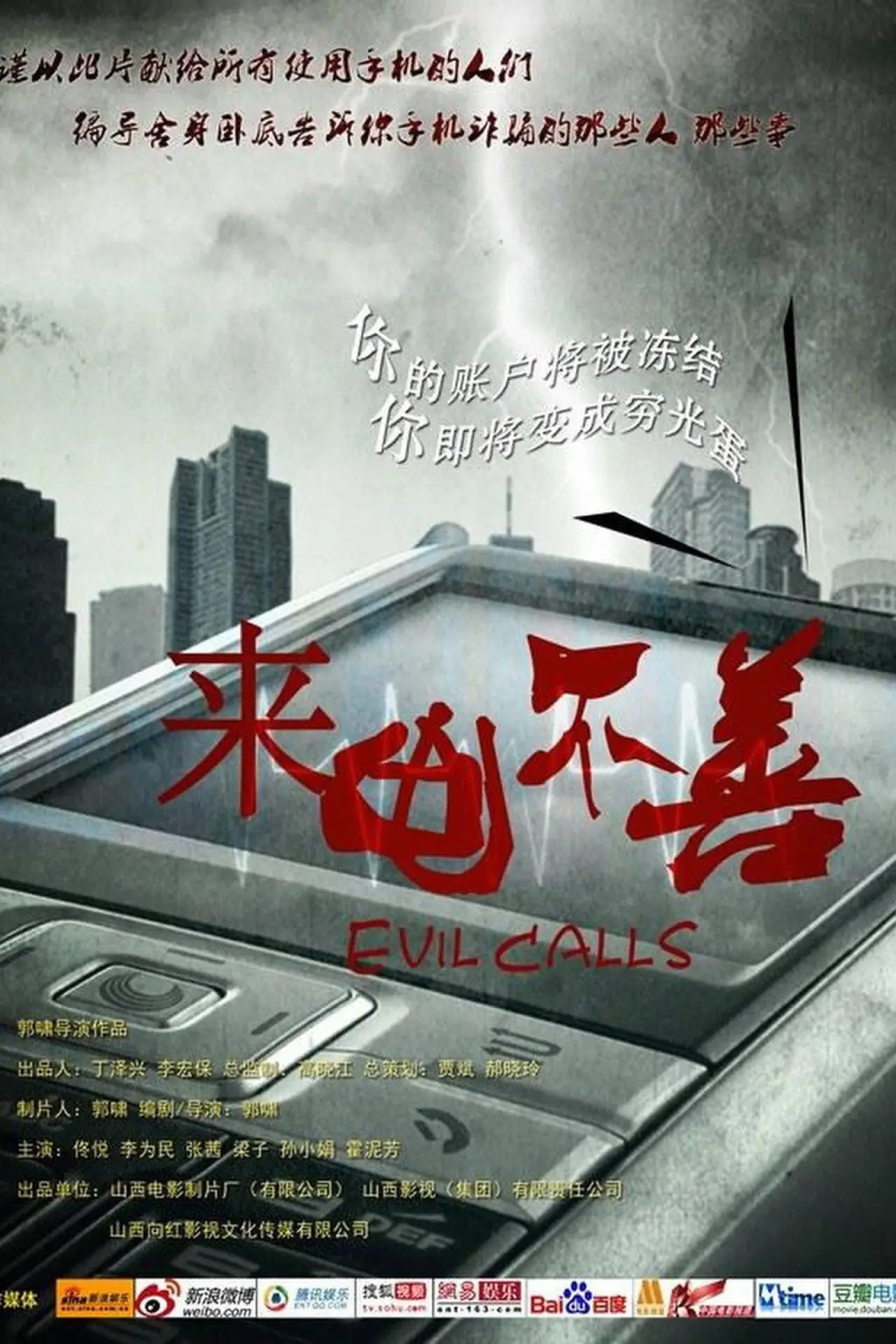 Movie poster "Evil Calls"