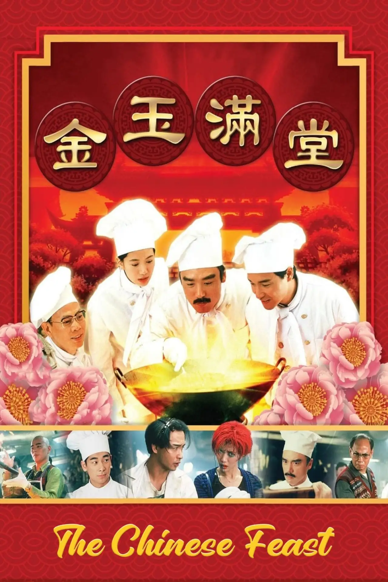 Movie poster "The Chinese Feast"