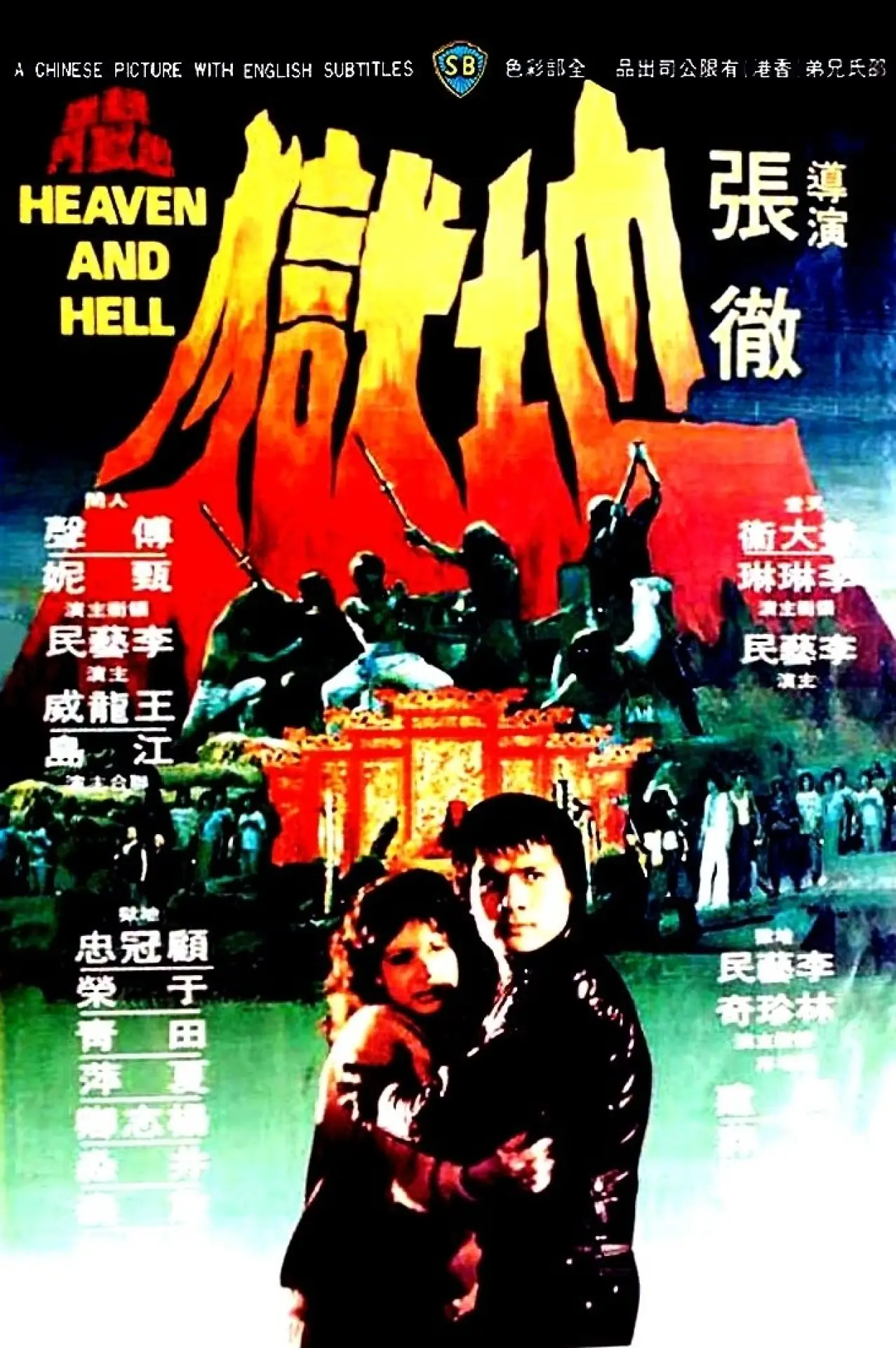Movie poster "Heaven and Hell"