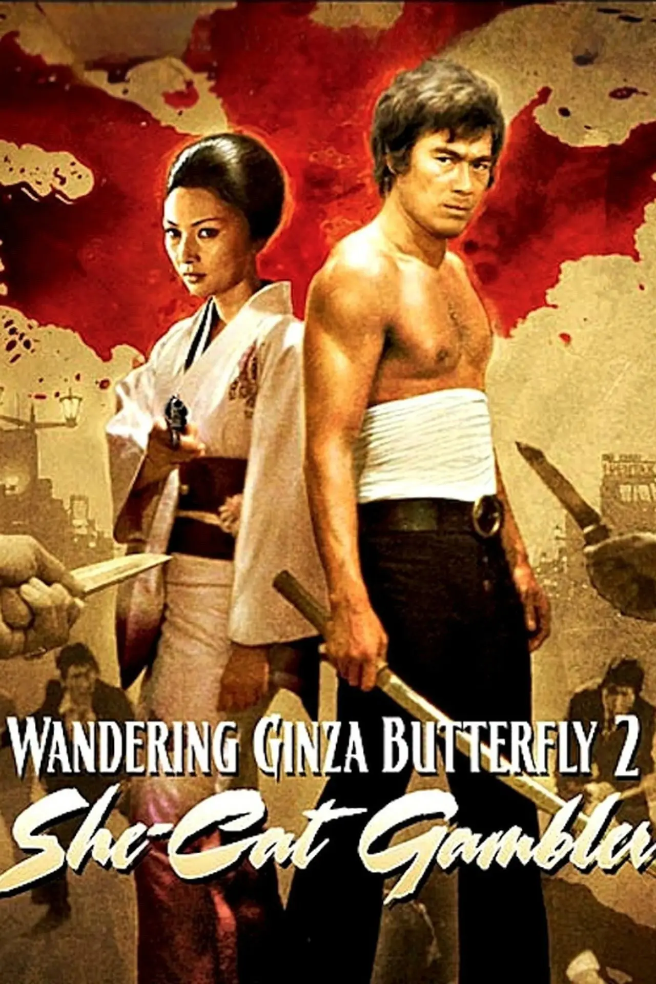 Movie poster "Wandering Ginza Butterfly: She-Cat Gambler"