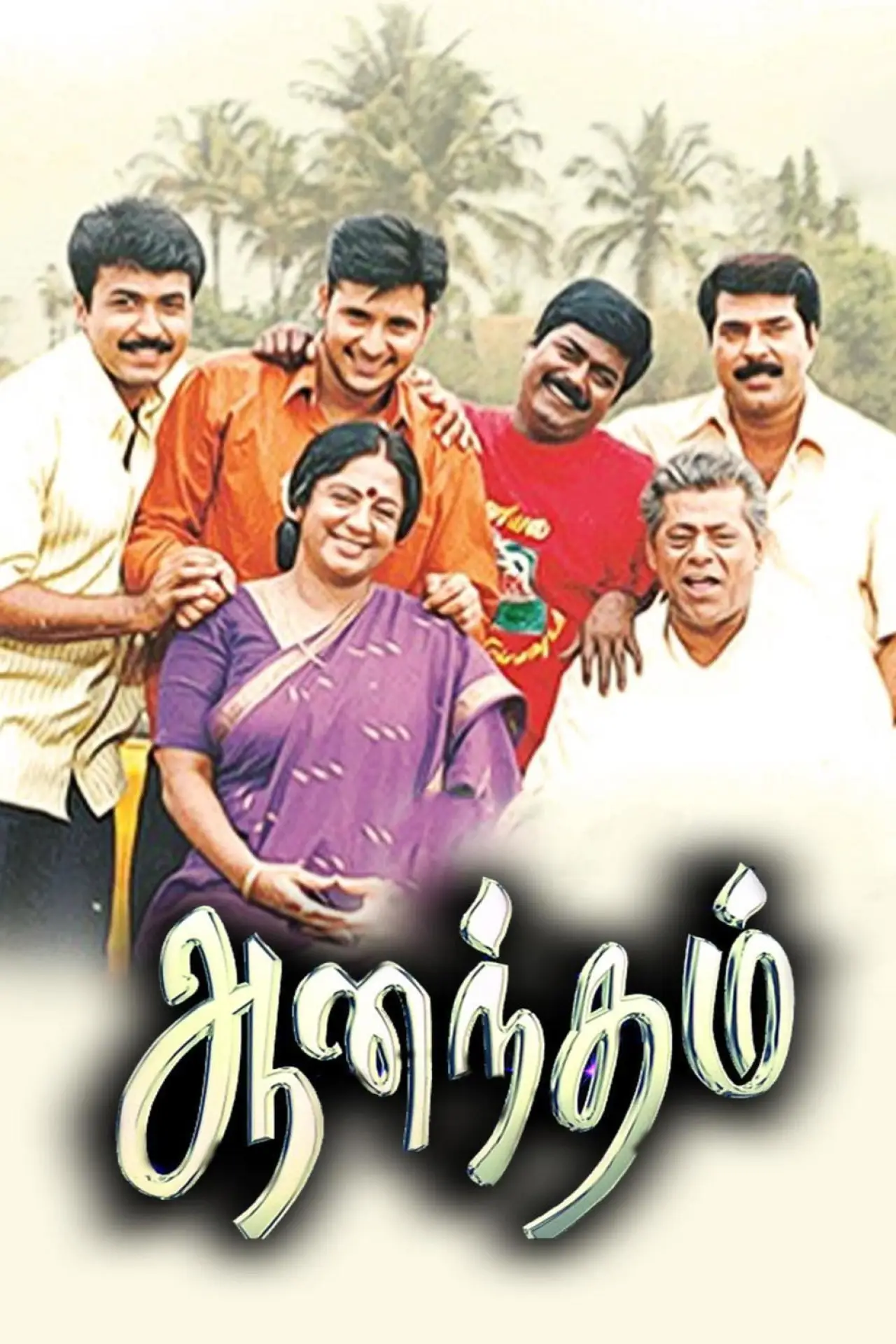 Movie poster "Anandham"