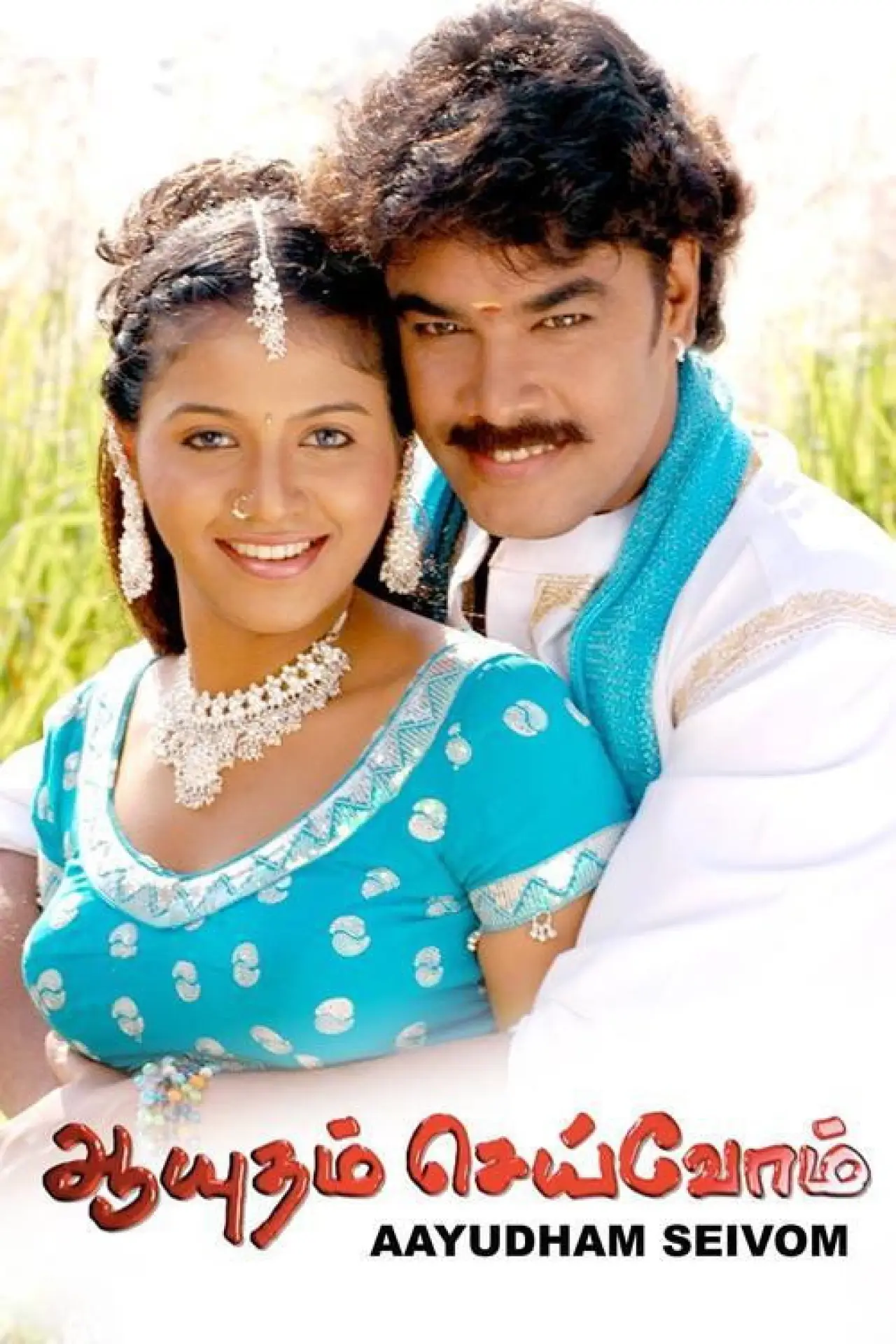 Movie poster "Ayutham Seivom"