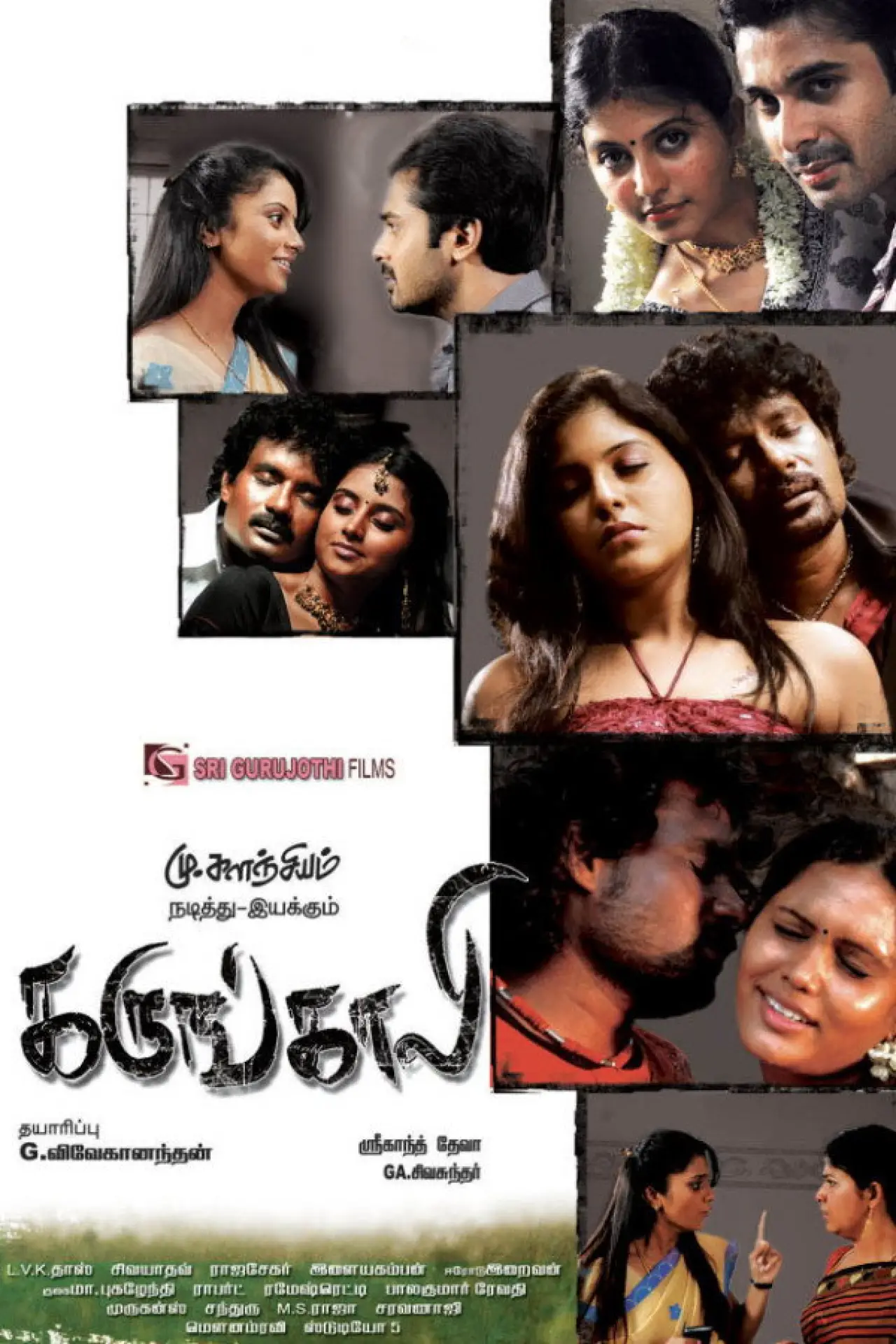 Movie poster "Karungali"