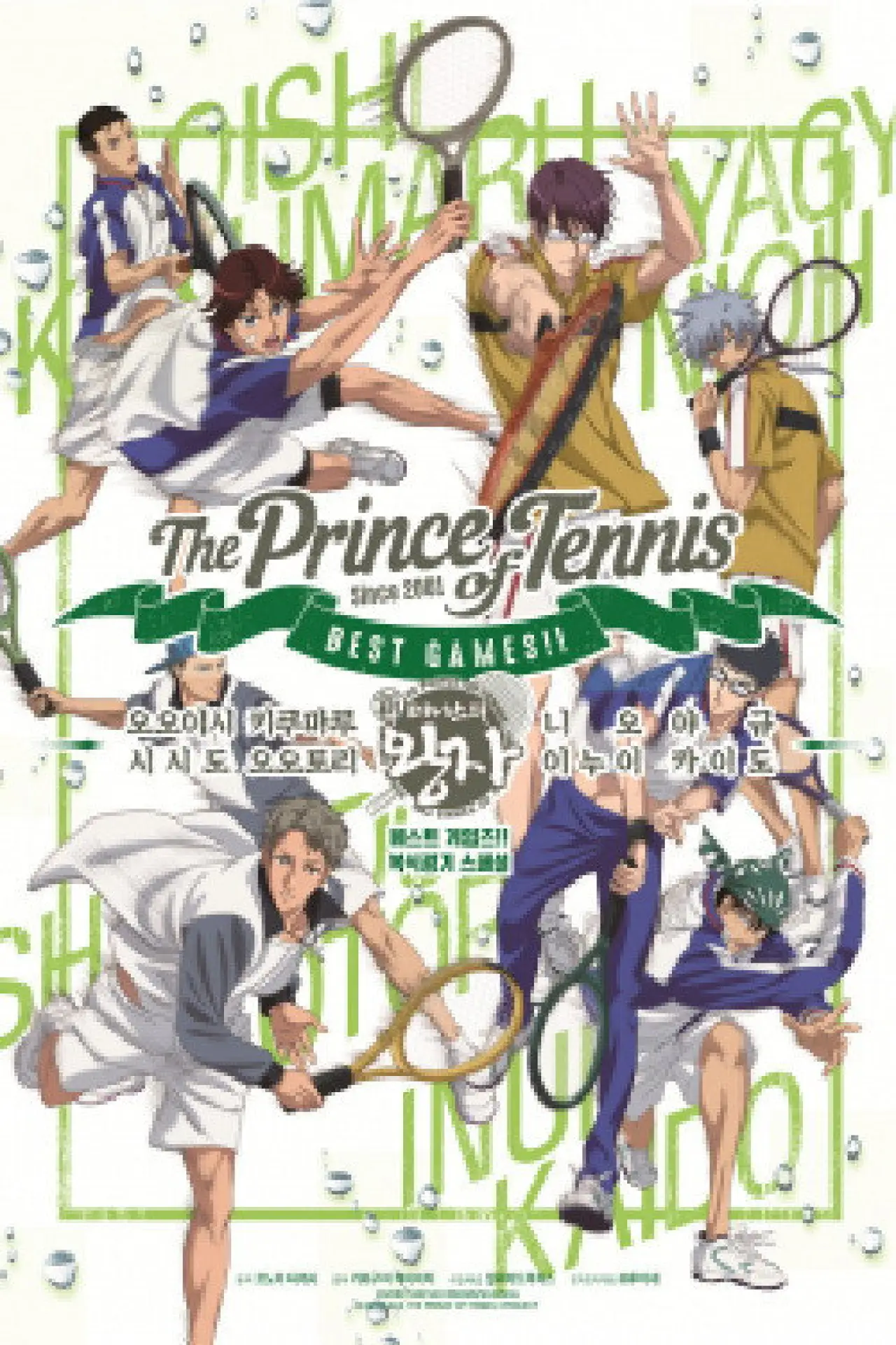 Movie poster "The New Prince of Tennis BEST GAMES!! Fuli vs Kllrihara"