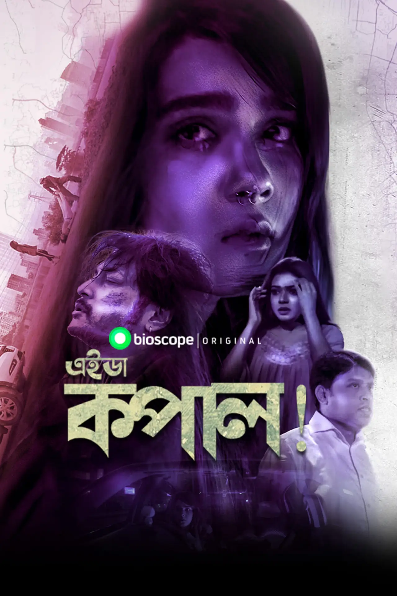 Movie poster "Eida Kopal!"
