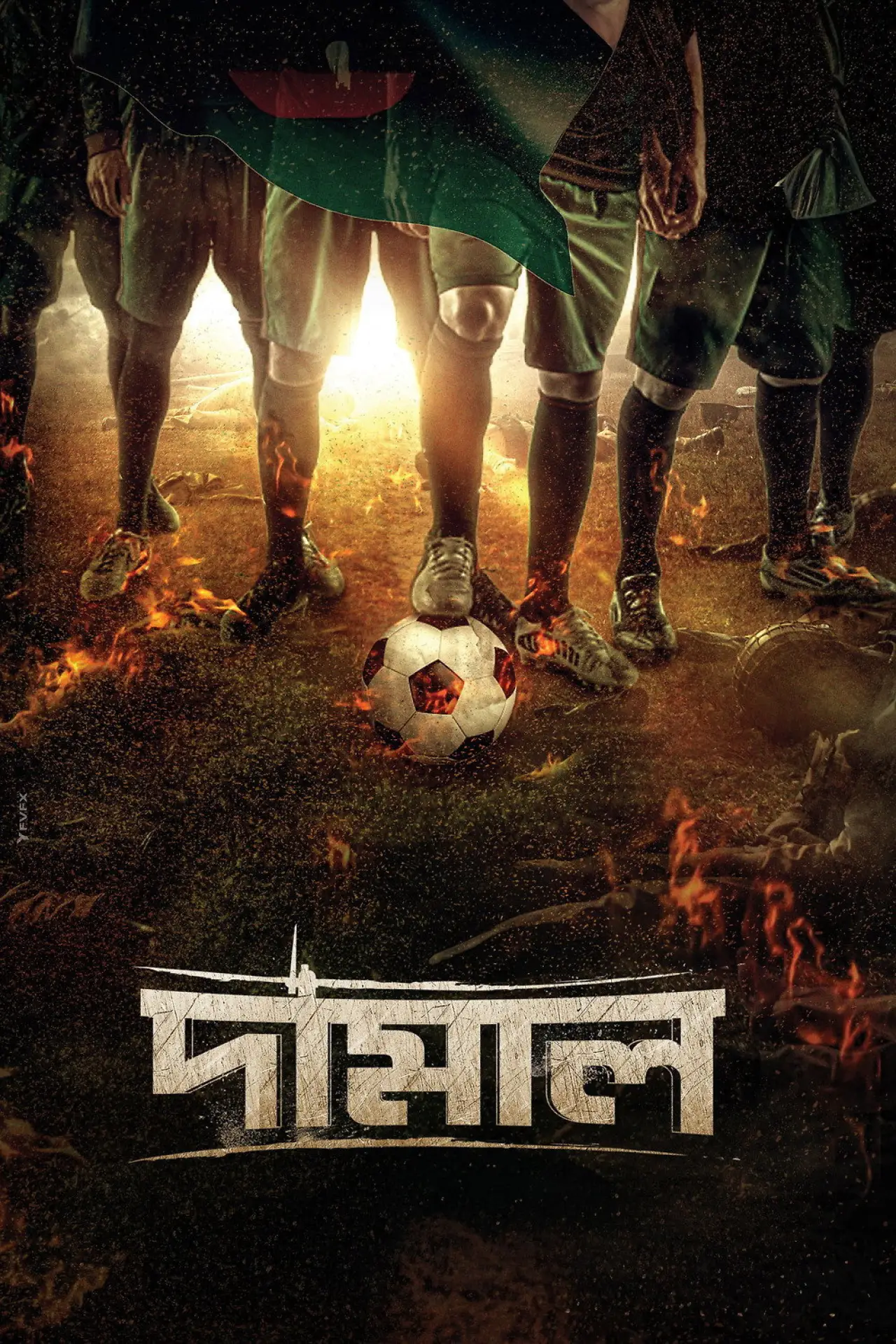 Movie poster "Damal"