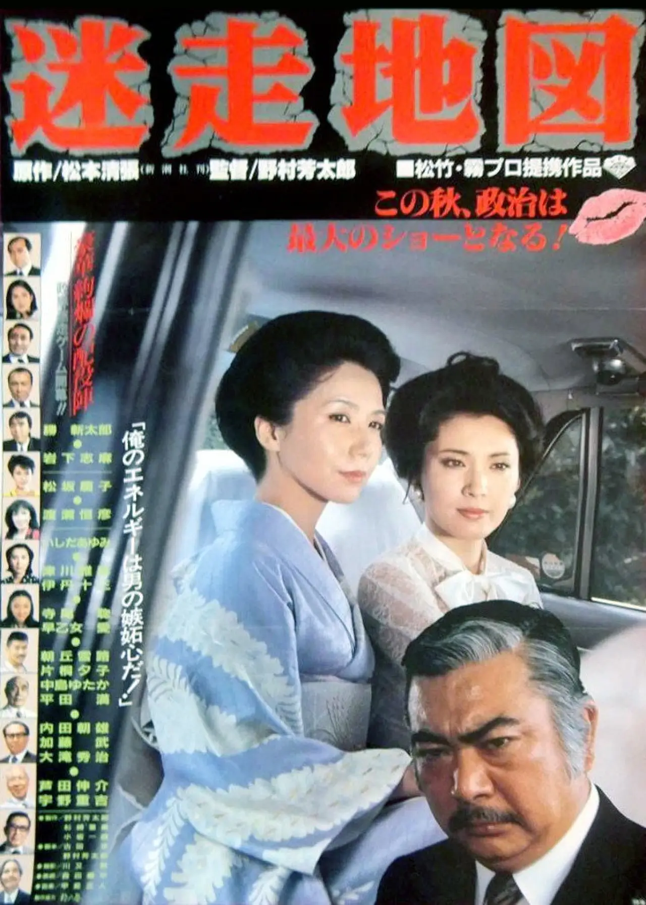 Movie poster "The Politicians"