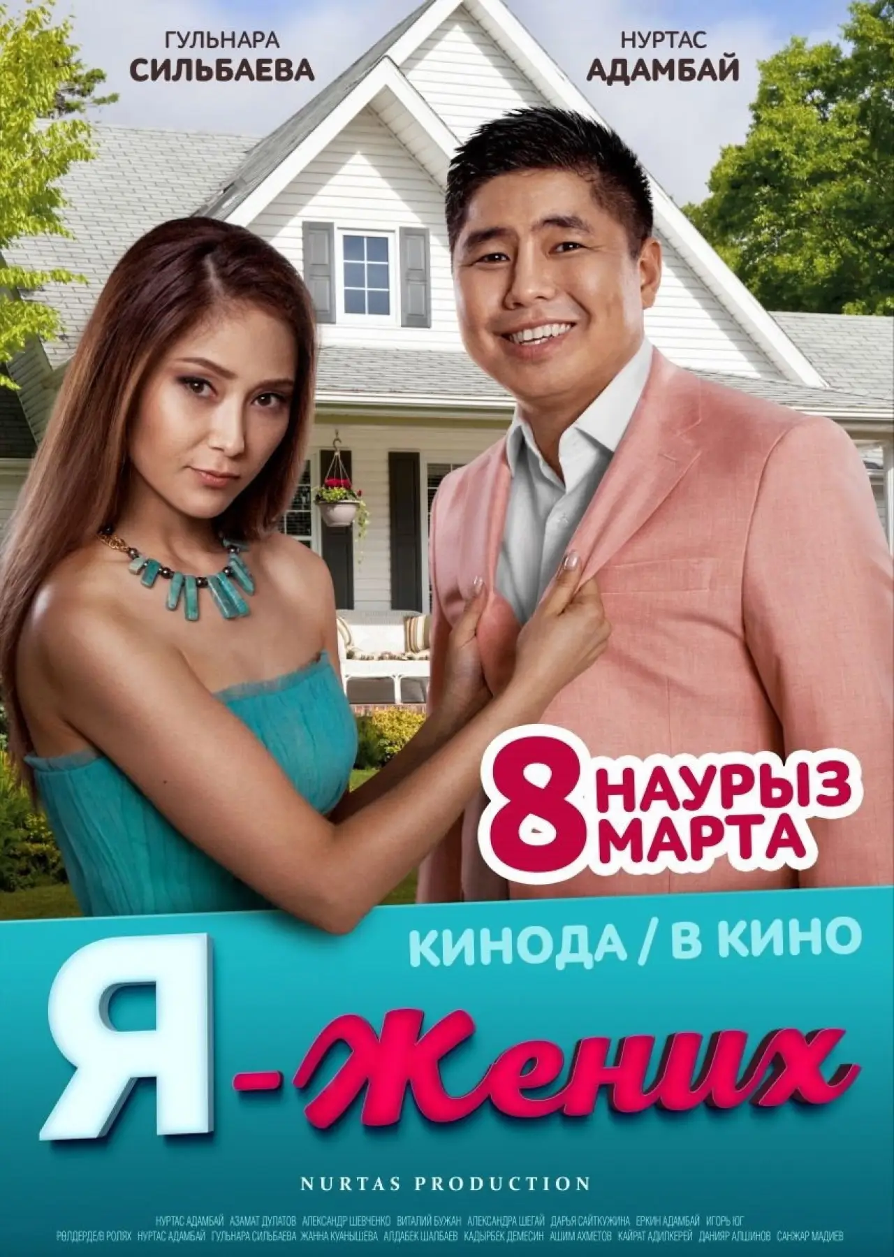 Movie poster "I Am the Groom"