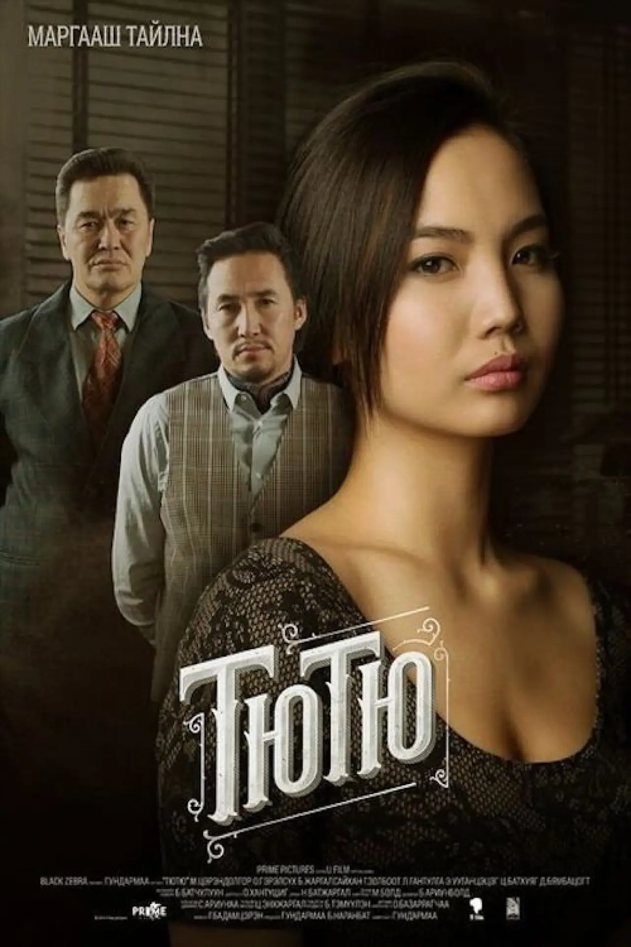 Movie poster "tutu"