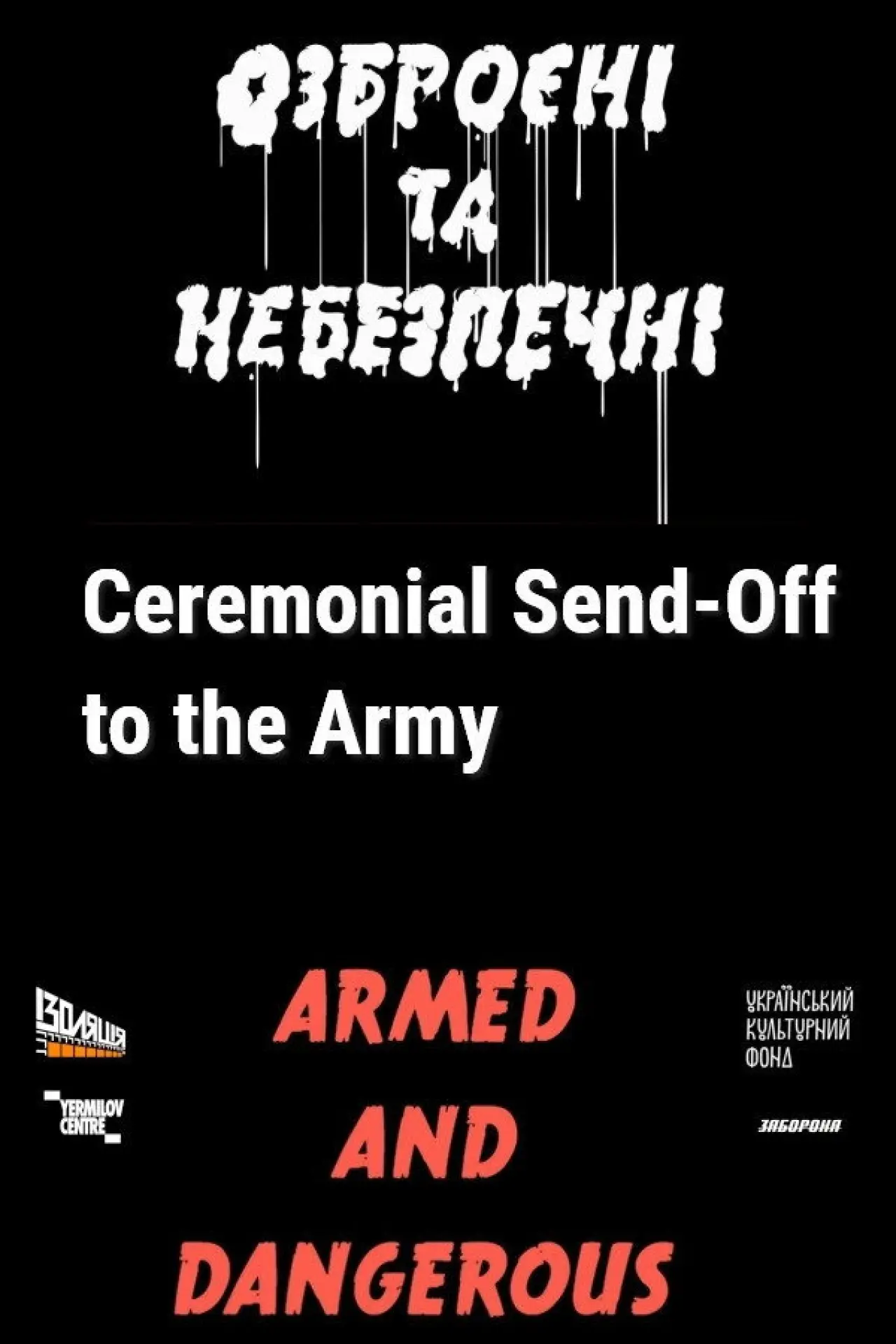 Movie poster "Ceremonial Send-Off to the Army"